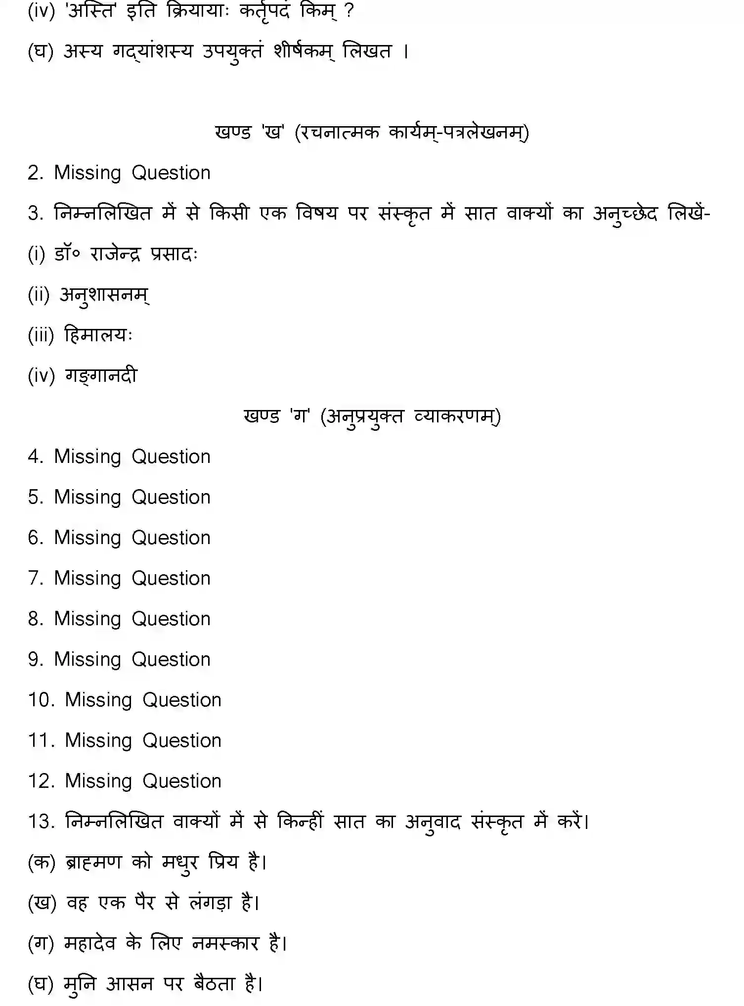 Bihar Board Class 10 2016 SANSKRIT-SET-2 Finals - Page 2