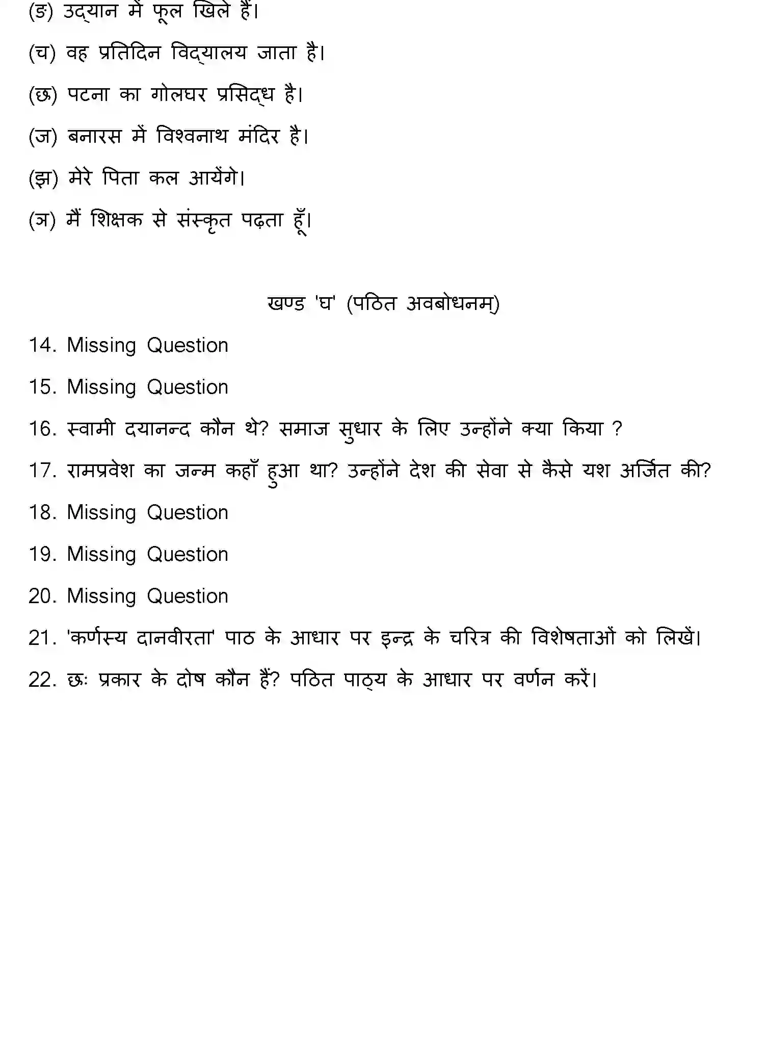 Bihar Board Class 10 2016 SANSKRIT-SET-2 Finals - Page 3