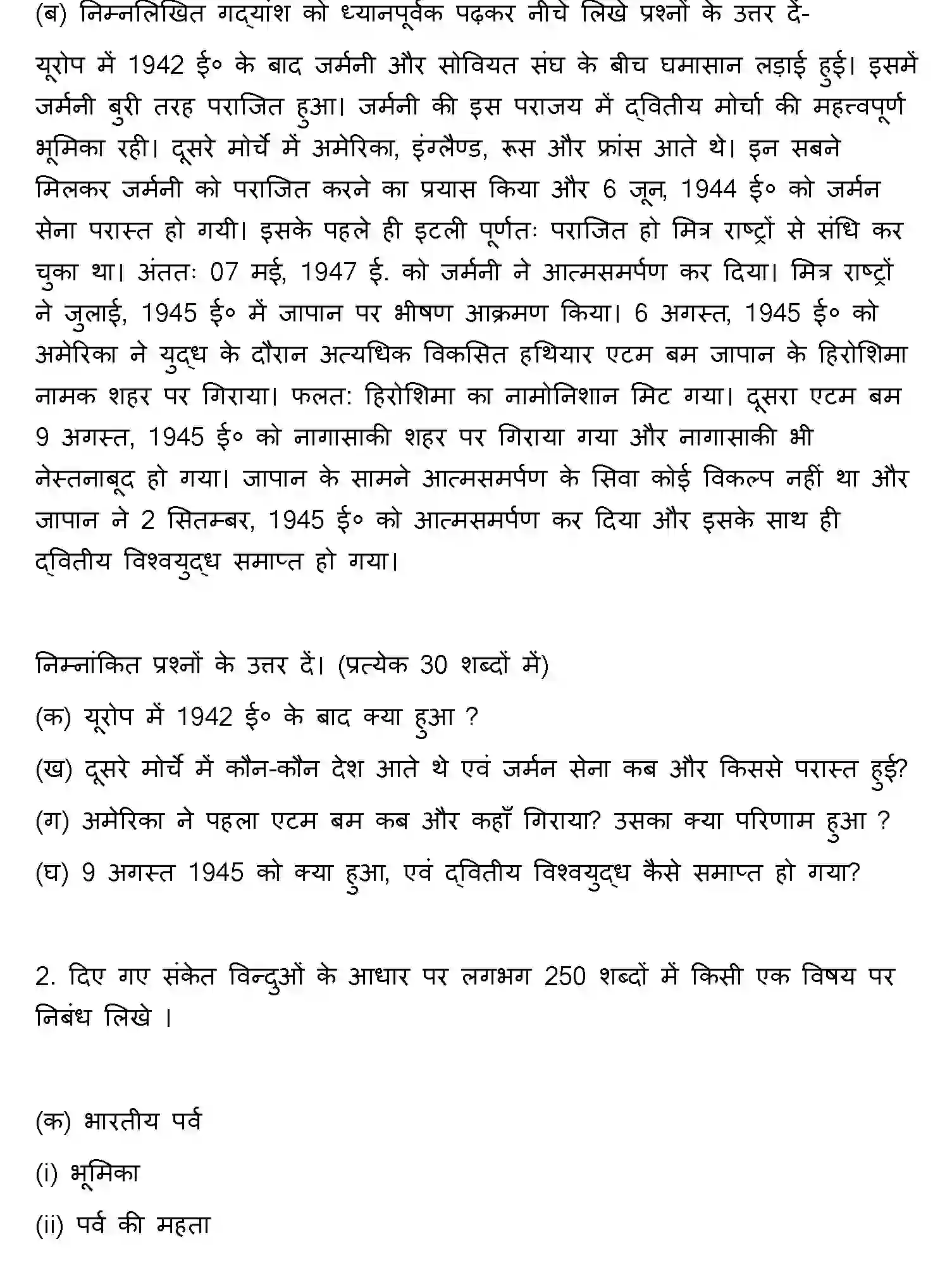 Bihar Board Class 10 2017 HINDI-SET-1 Finals - Page 2