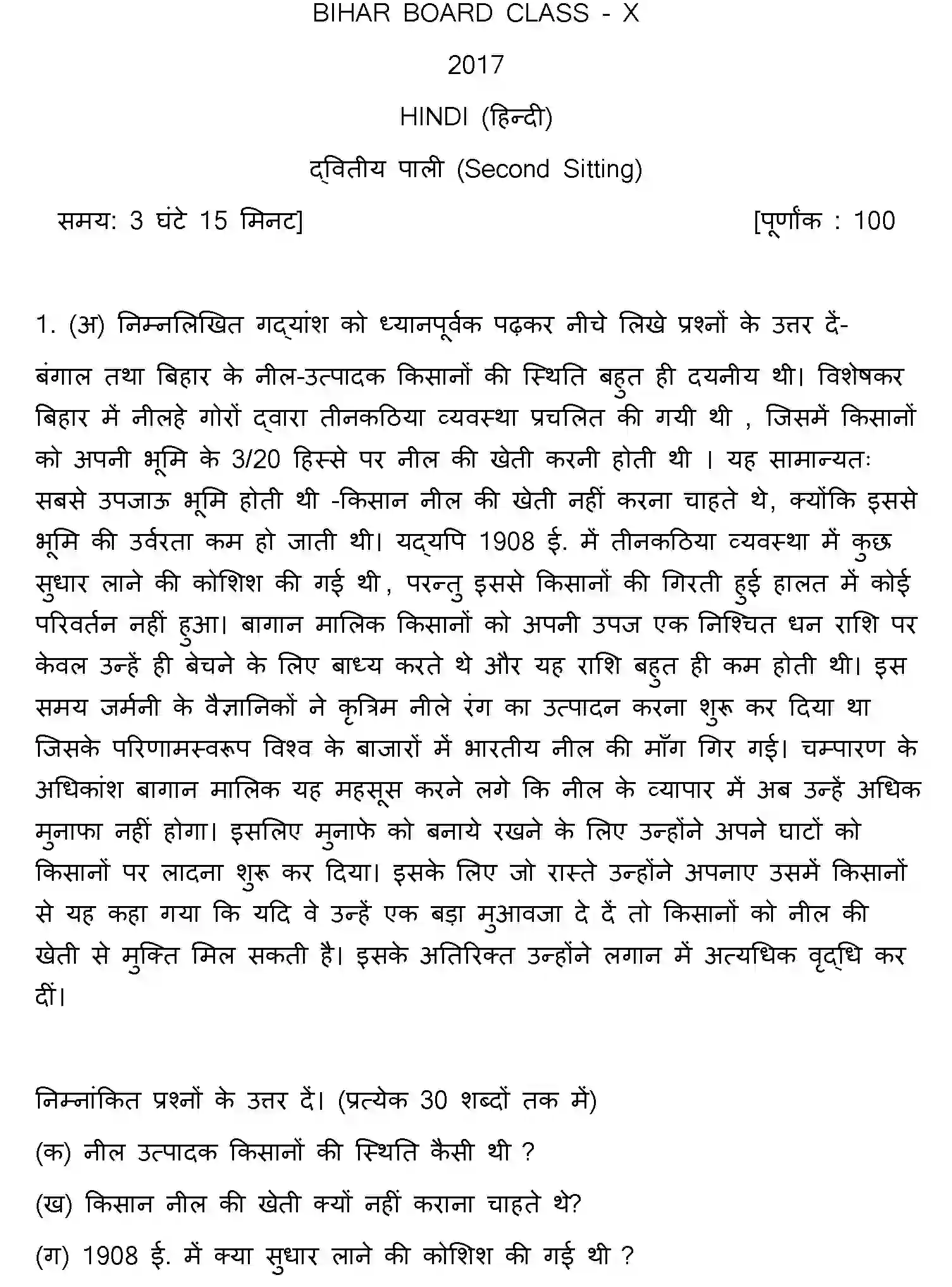 Bihar Board Class 10 2017 HINDI-SET-2 Finals - Page 1