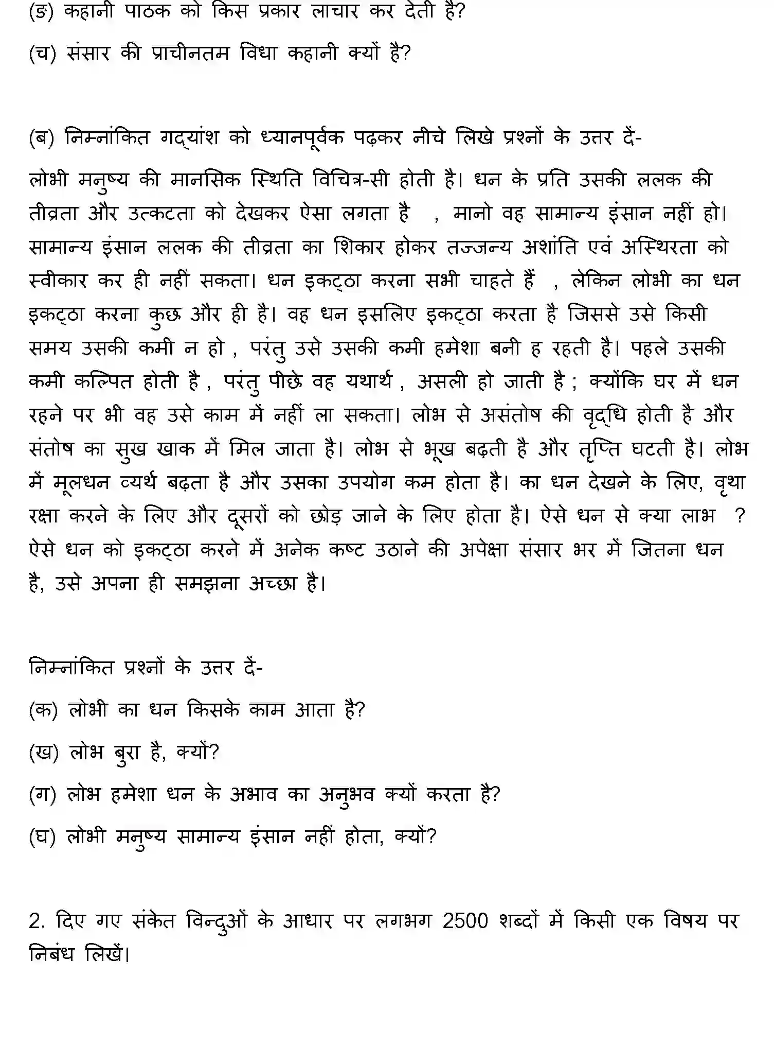 Bihar Board Class 10 2017 HINDI-SET-2 Finals - Page 10