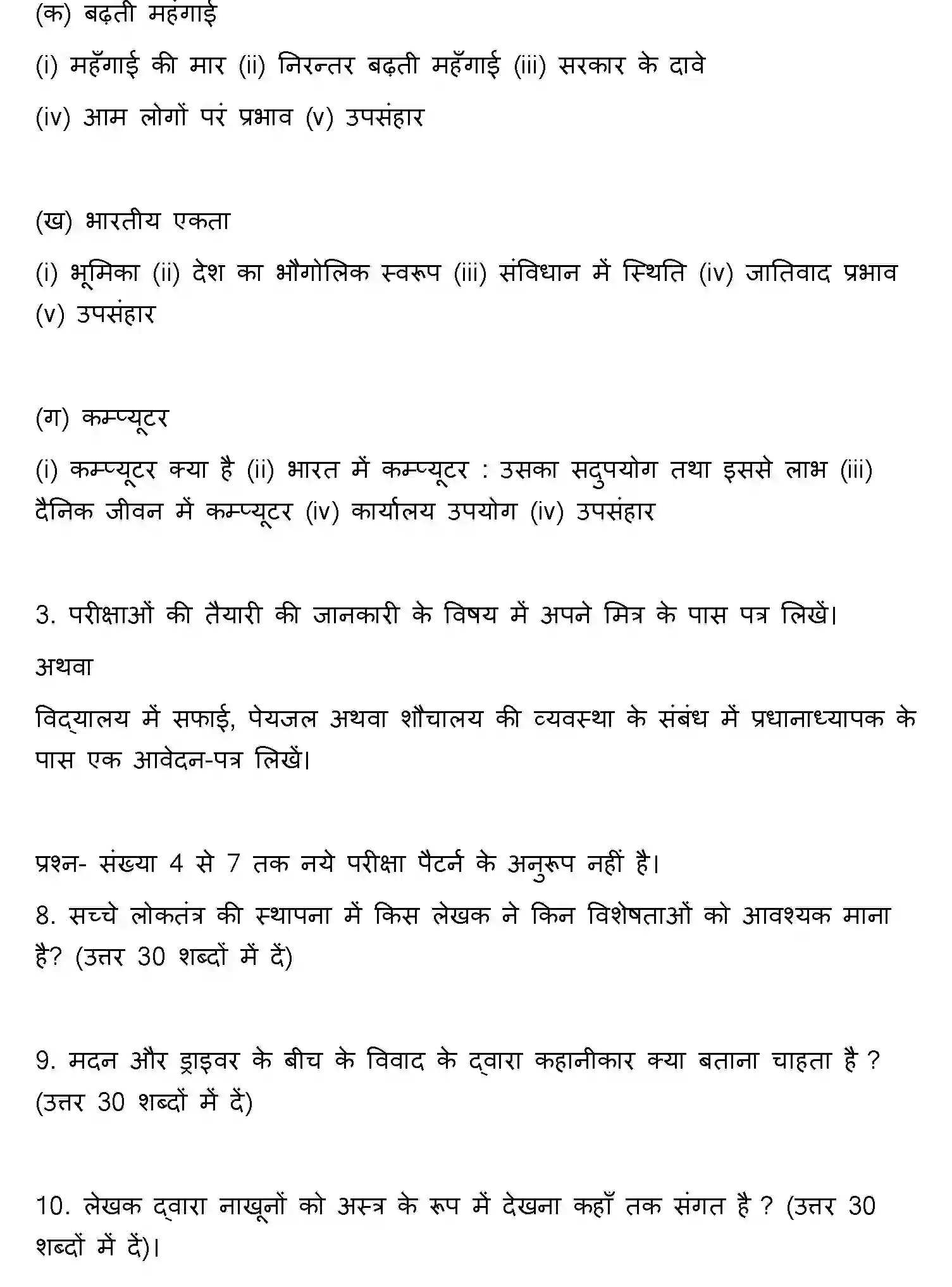 Bihar Board Class 10 2017 HINDI-SET-2 Finals - Page 11