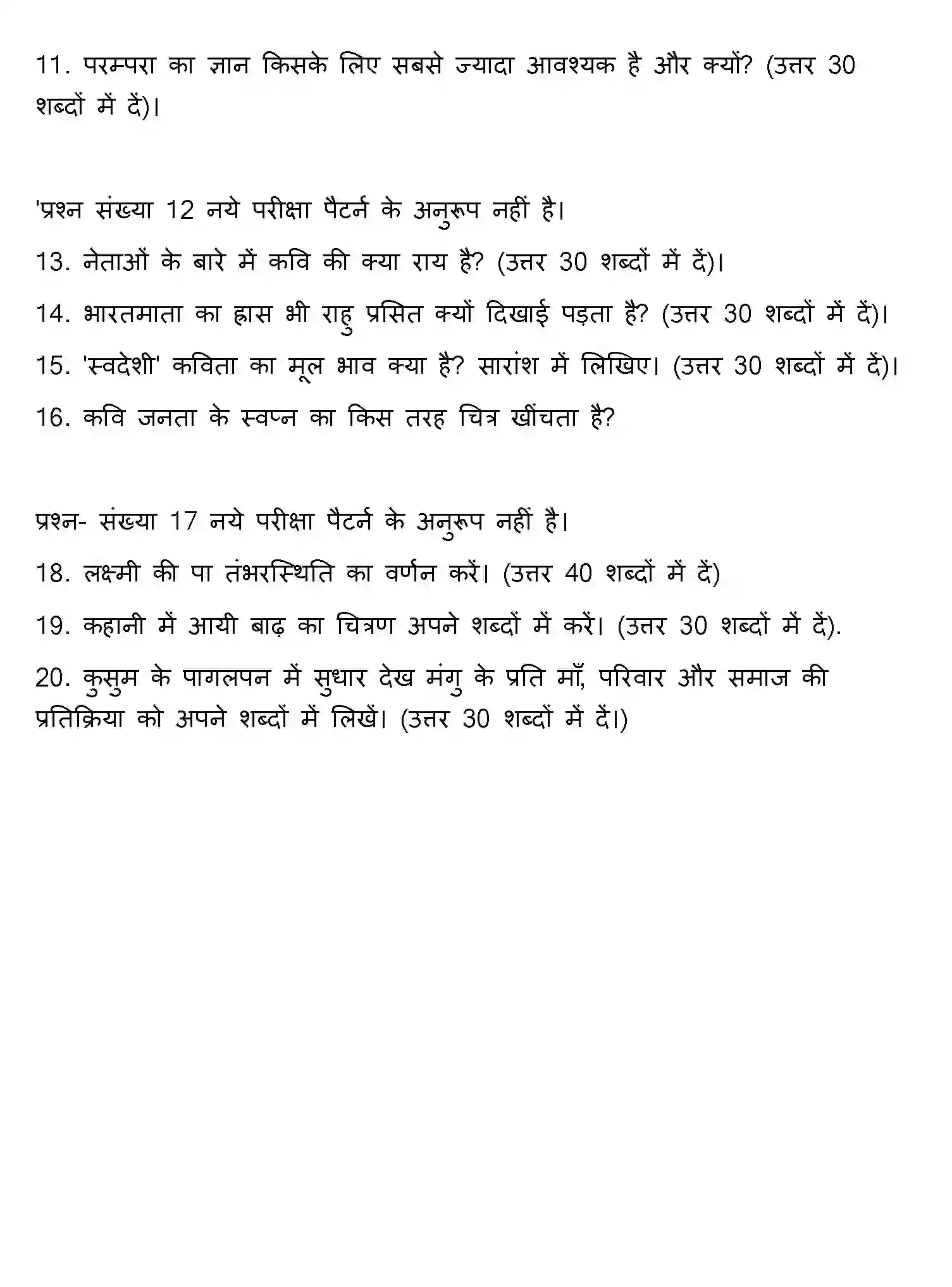 Bihar Board Class 10 2017 HINDI-SET-2 Finals - Page 12