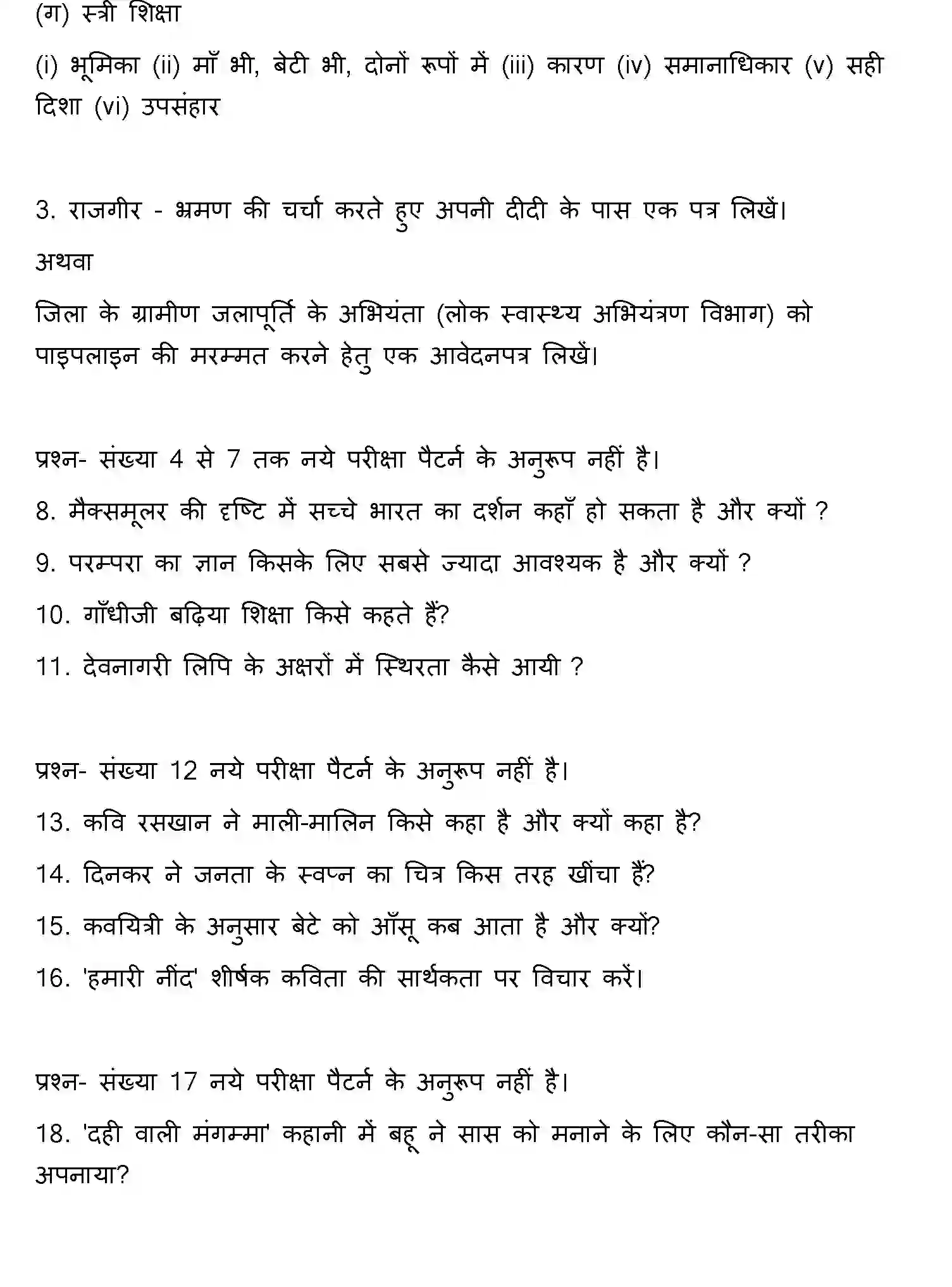 Bihar Board Class 10 2017 HINDI-SET-2 Finals - Page 15