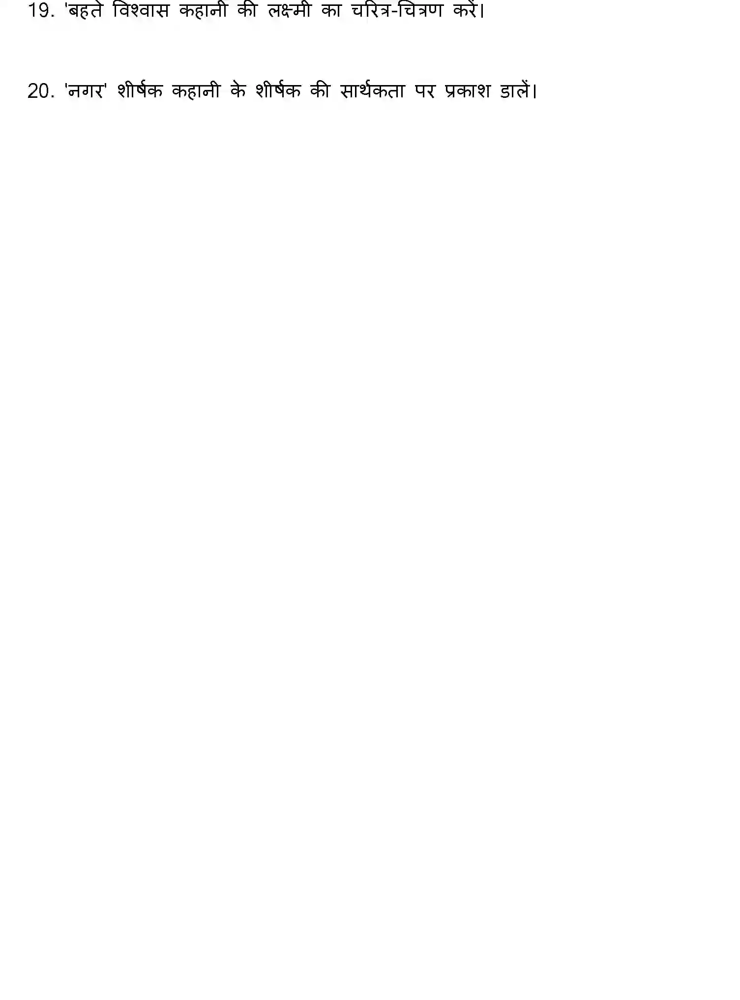 Bihar Board Class 10 2017 HINDI-SET-2 Finals - Page 16