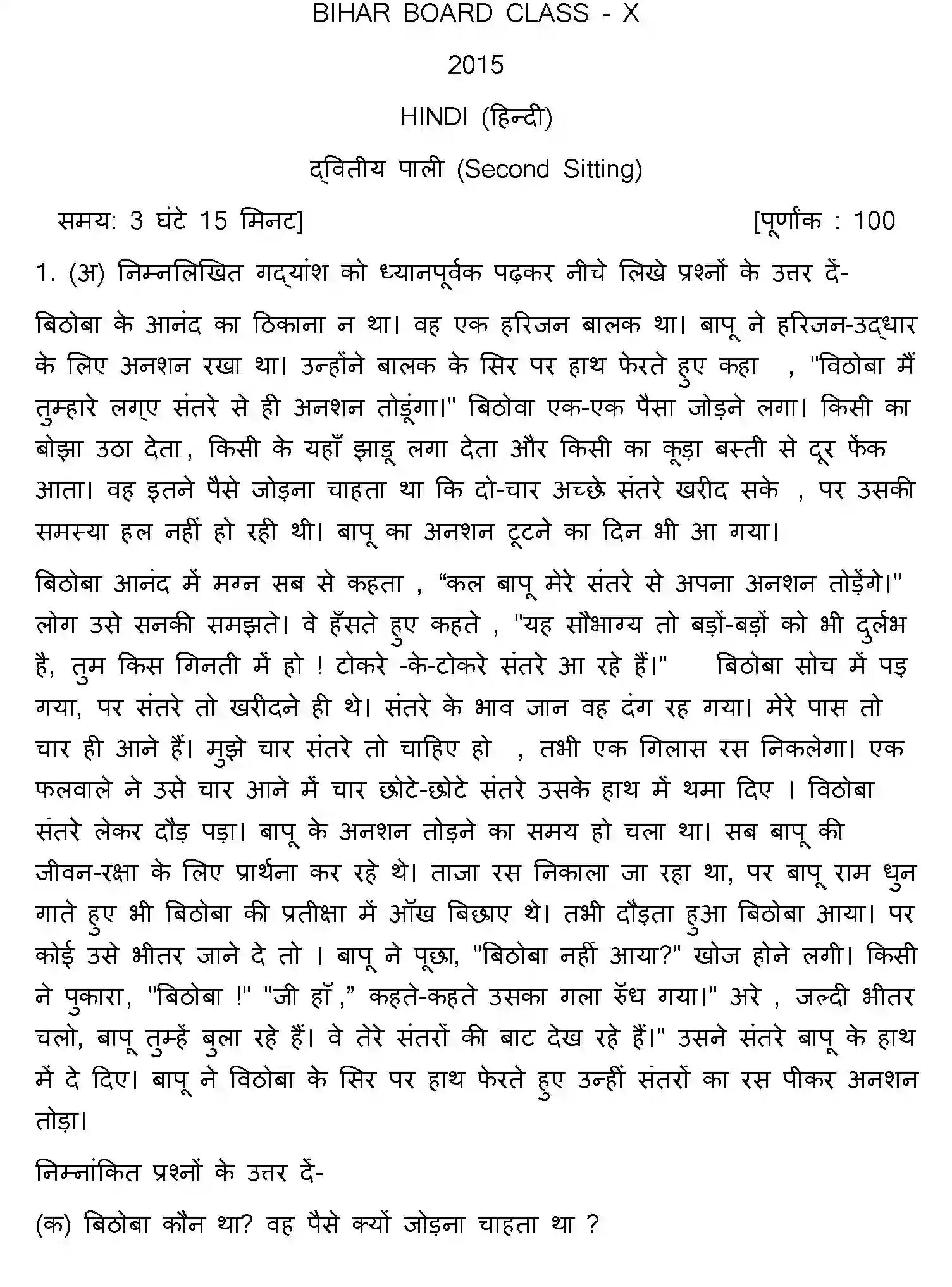 Bihar Board Class 10 2017 HINDI-SET-2 Finals - Page 17