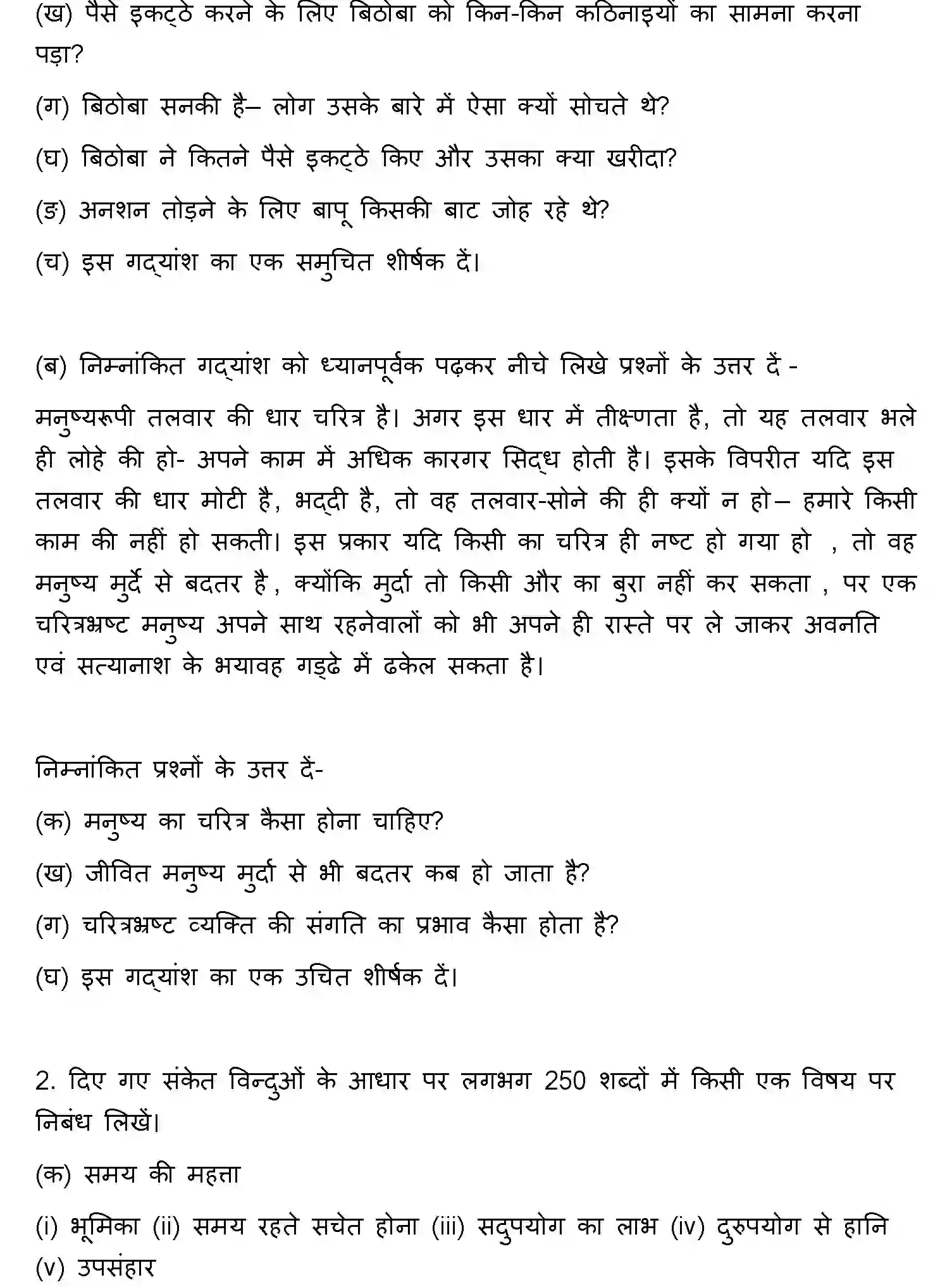 Bihar Board Class 10 2017 HINDI-SET-2 Finals - Page 18