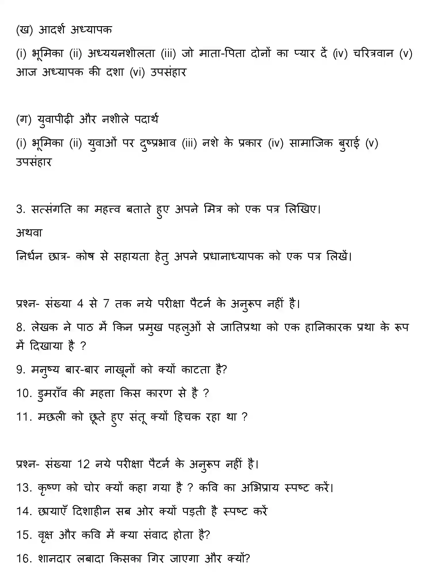 Bihar Board Class 10 2017 HINDI-SET-2 Finals - Page 19