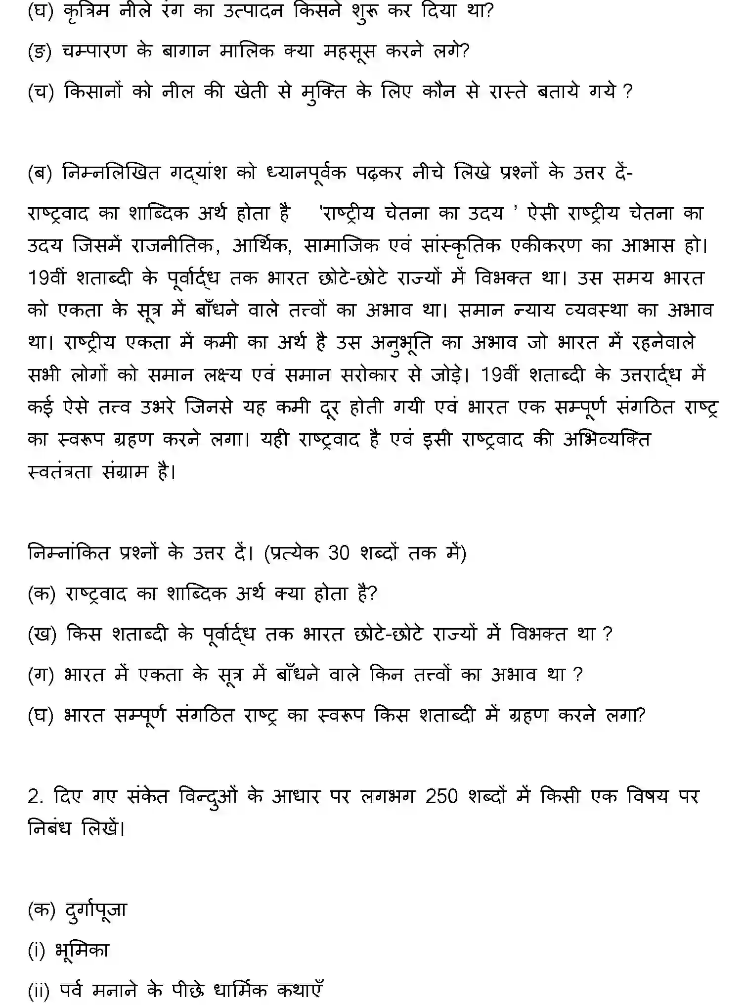 Bihar Board Class 10 2017 HINDI-SET-2 Finals - Page 2