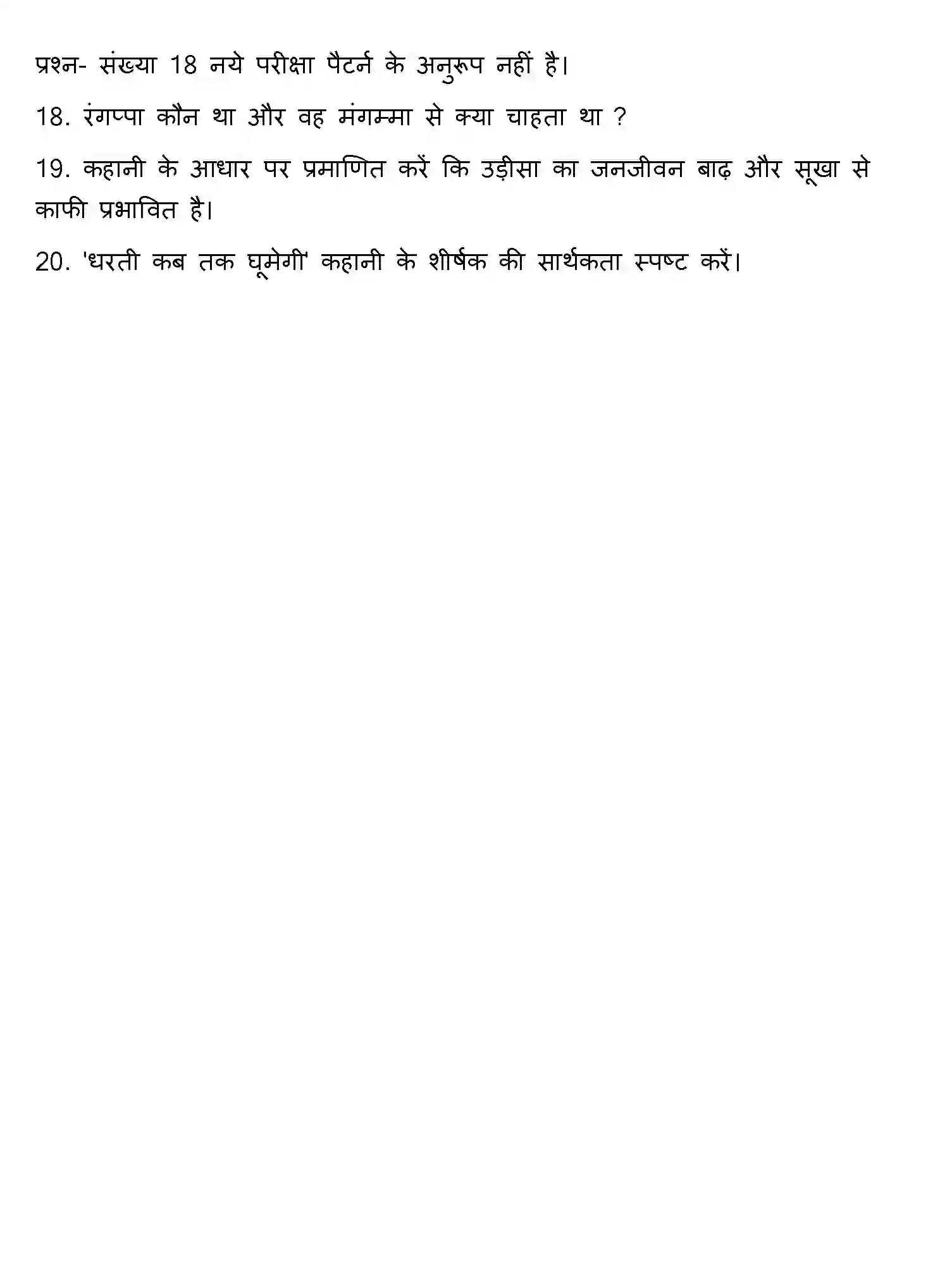 Bihar Board Class 10 2017 HINDI-SET-2 Finals - Page 20