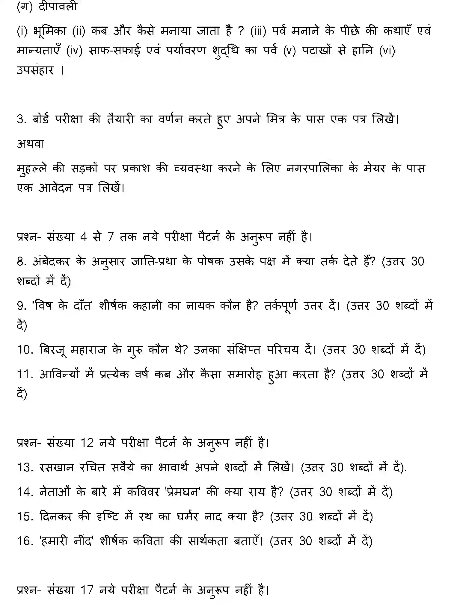 Bihar Board Class 10 2017 HINDI-SET-2 Finals - Page 23