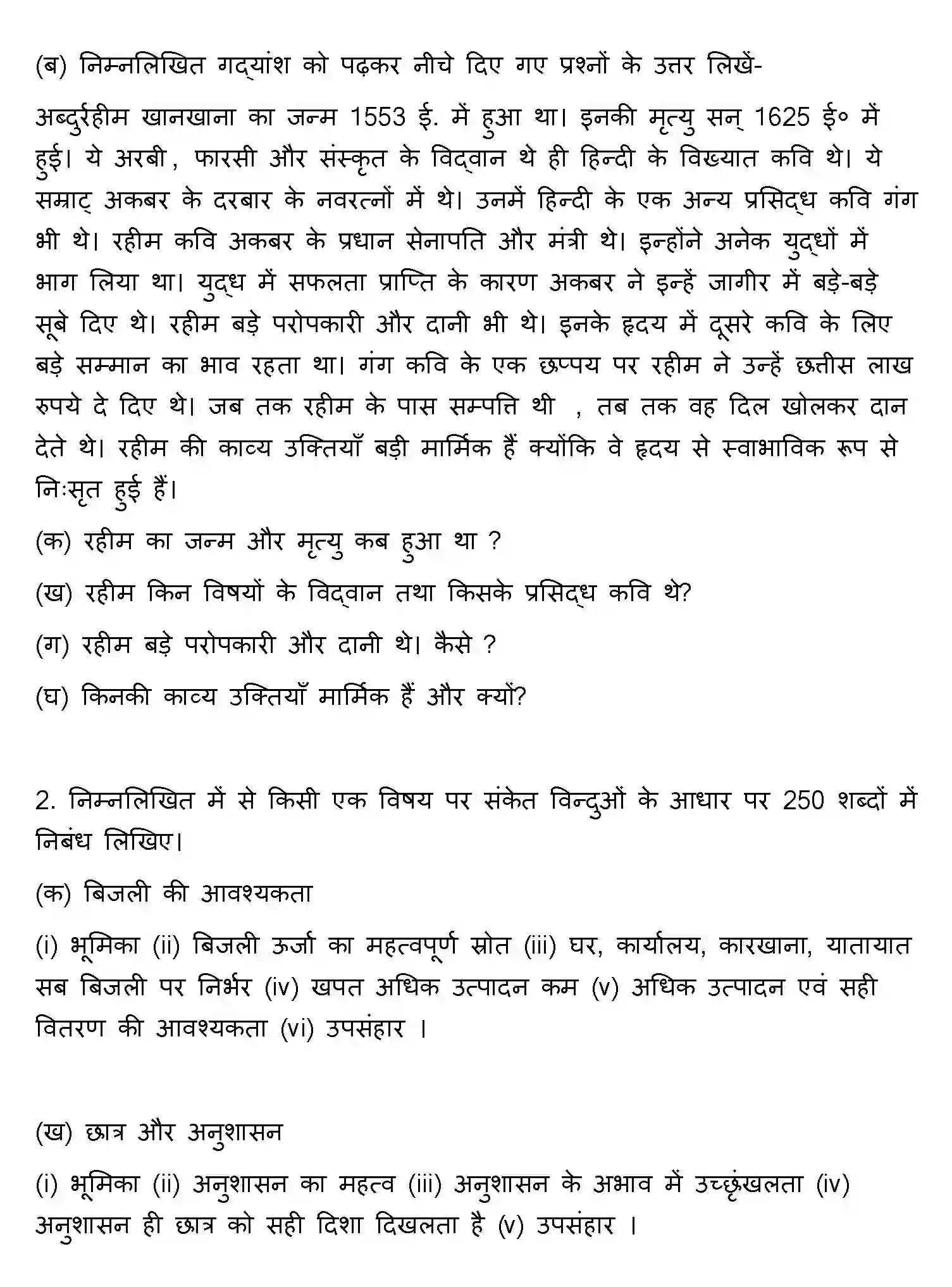 Bihar Board Class 10 2017 HINDI-SET-2 Finals - Page 26