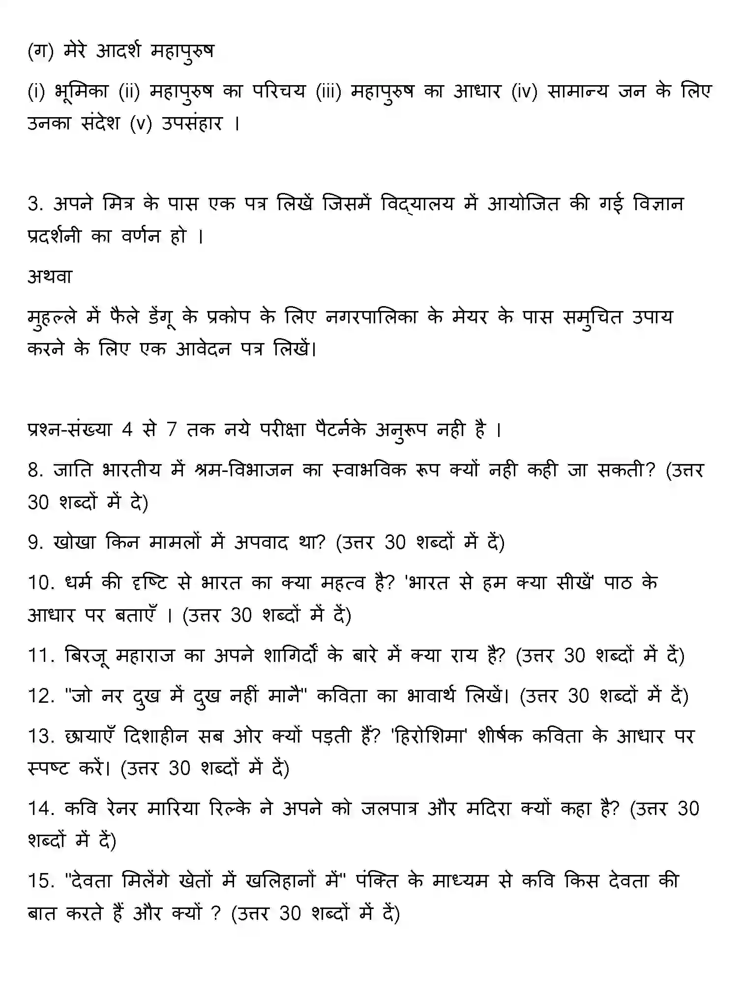 Bihar Board Class 10 2017 HINDI-SET-2 Finals - Page 27