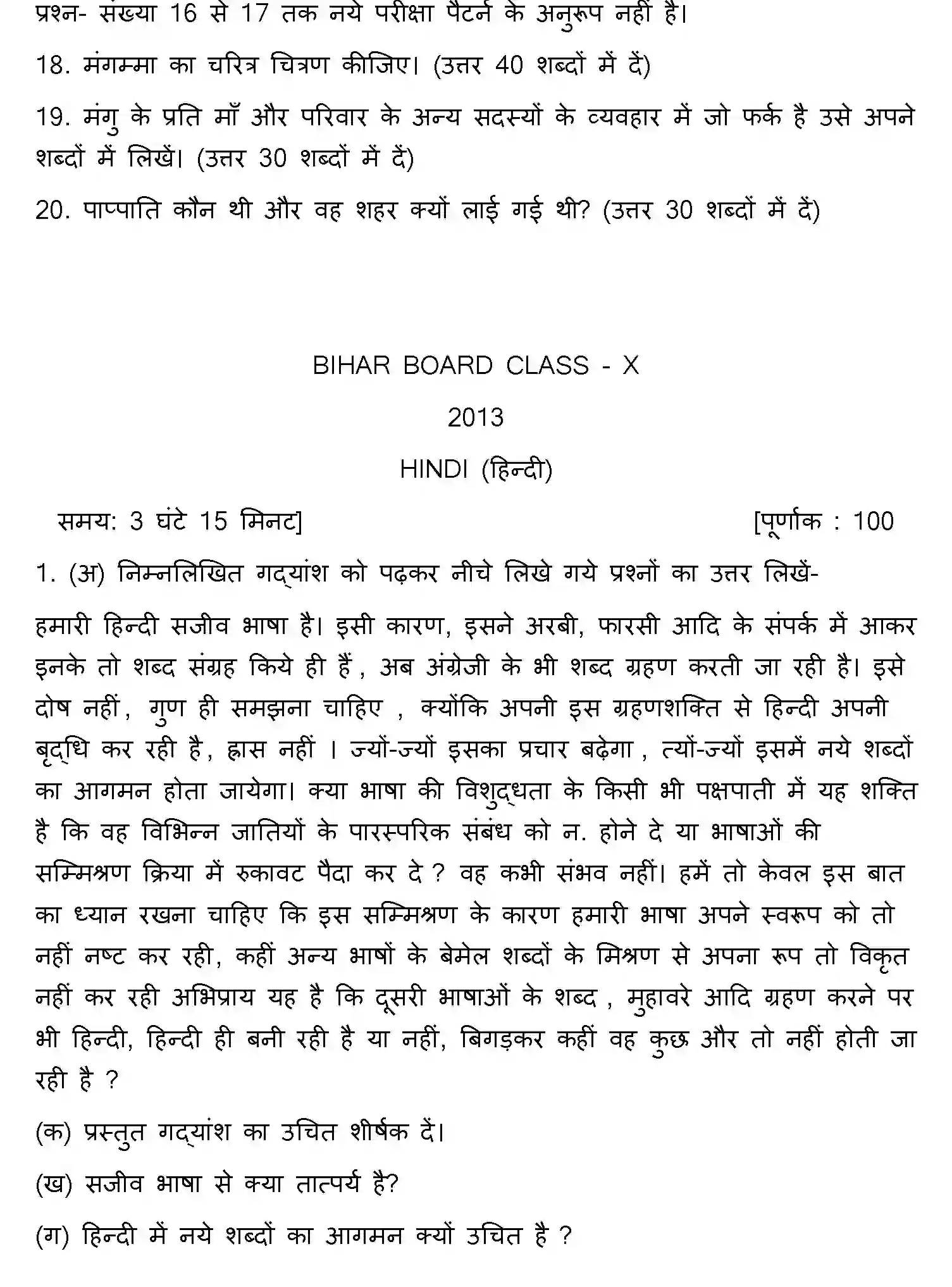 Bihar Board Class 10 2017 HINDI-SET-2 Finals - Page 28