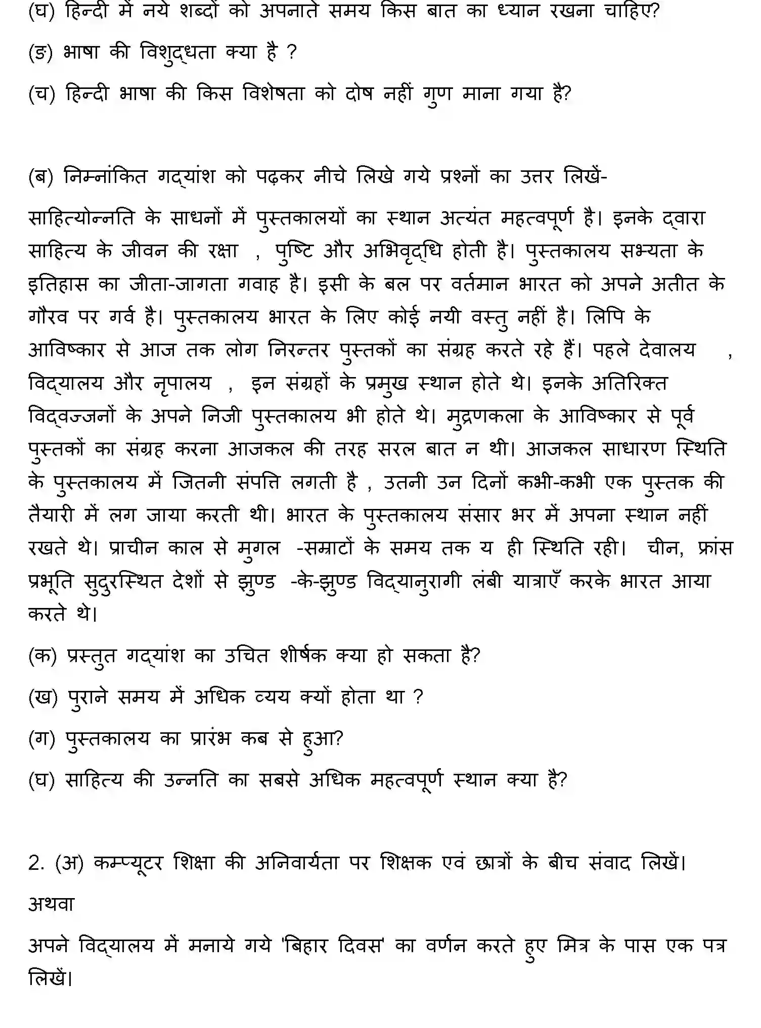 Bihar Board Class 10 2017 HINDI-SET-2 Finals - Page 29