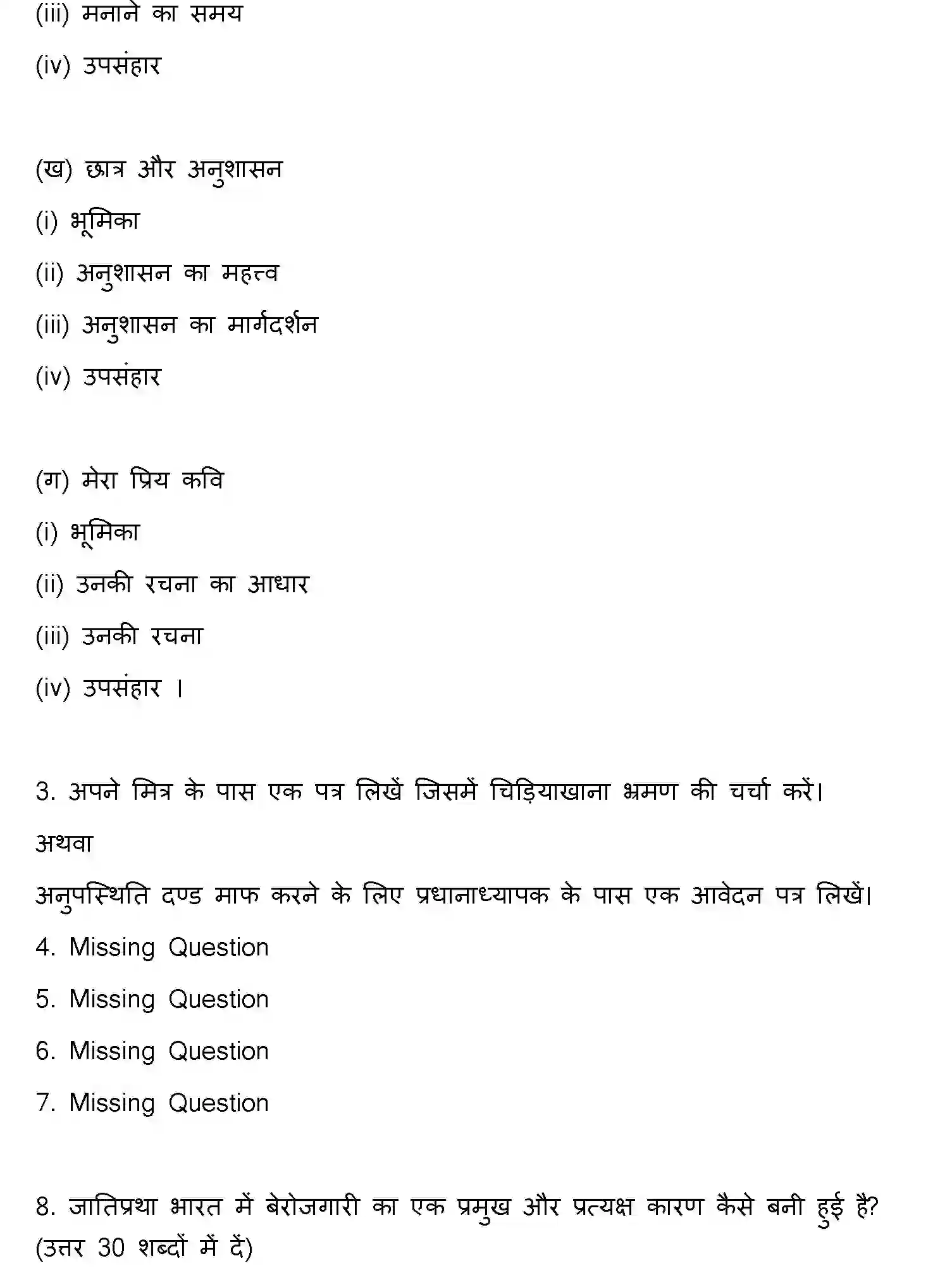 Bihar Board Class 10 2017 HINDI-SET-2 Finals - Page 3