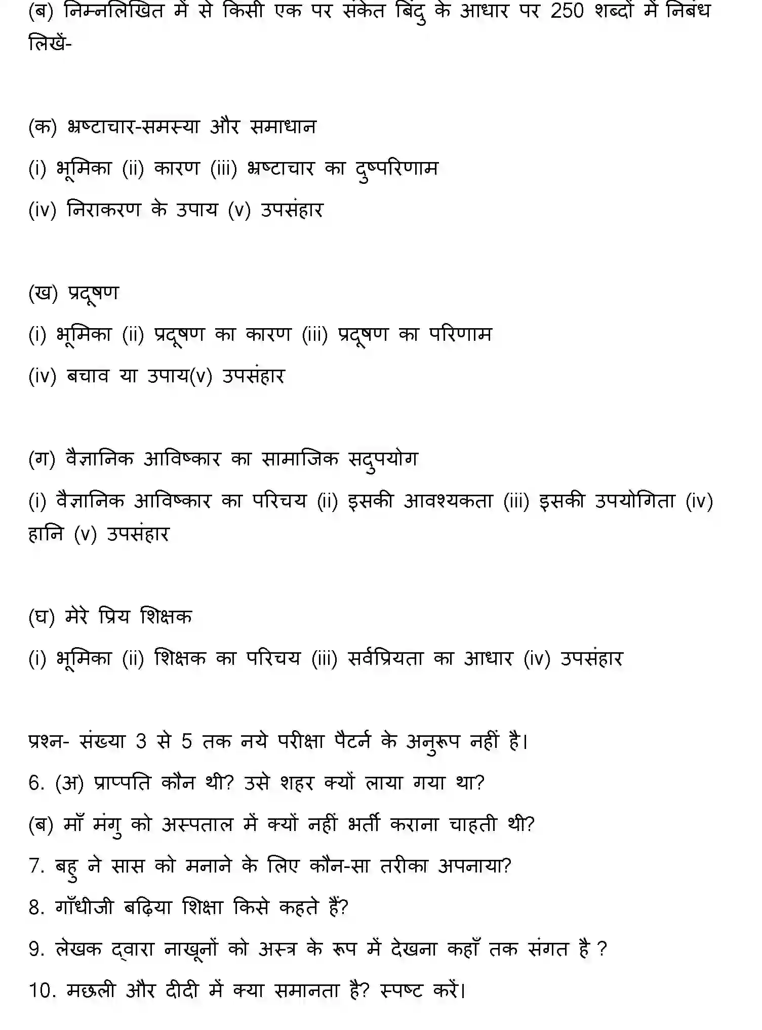 Bihar Board Class 10 2017 HINDI-SET-2 Finals - Page 30