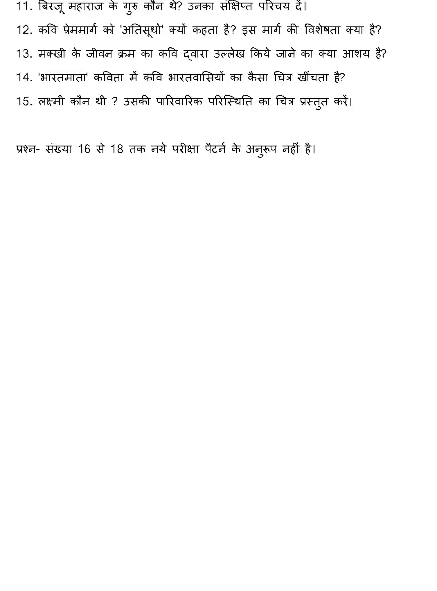 Bihar Board Class 10 2017 HINDI-SET-2 Finals - Page 31