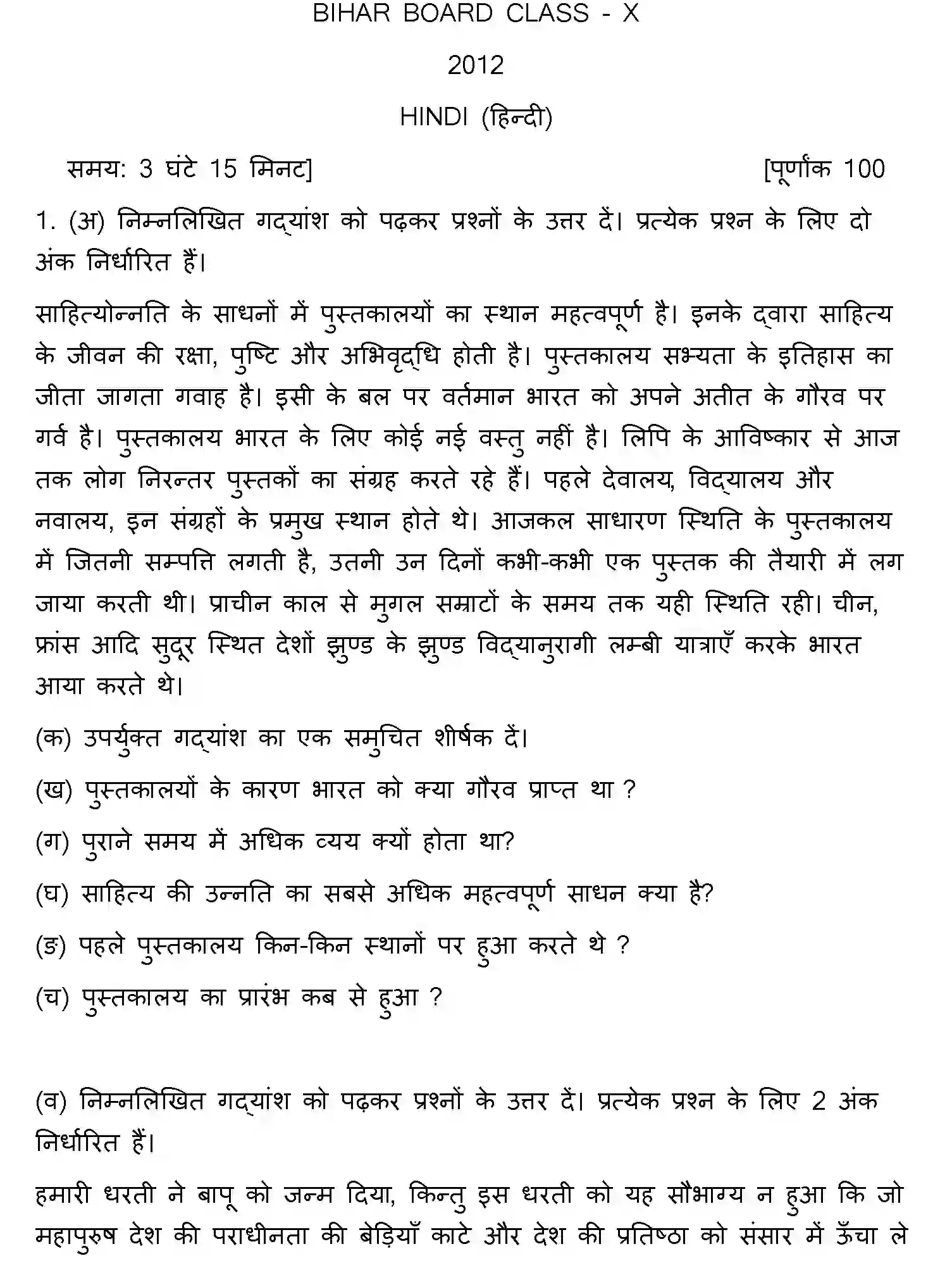 Bihar Board Class 10 2017 HINDI-SET-2 Finals - Page 32