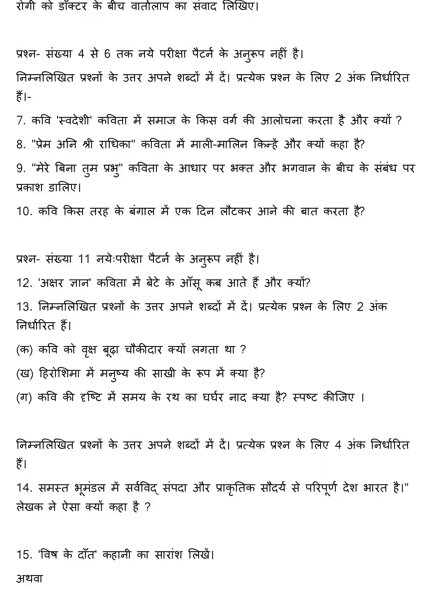 Bihar Board Class 10 2017 HINDI-SET-2 Finals - Page 34