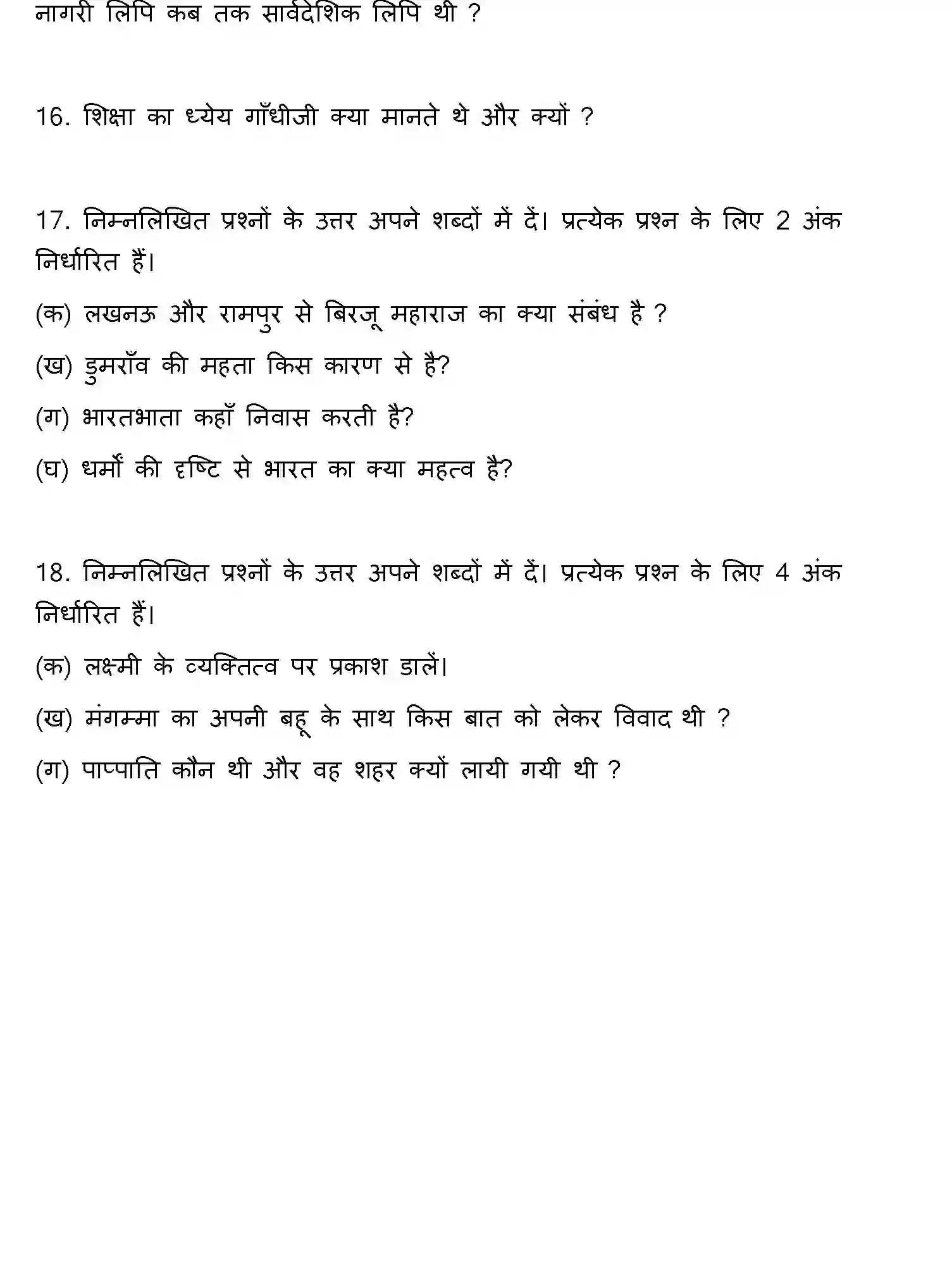 Bihar Board Class 10 2017 HINDI-SET-2 Finals - Page 35