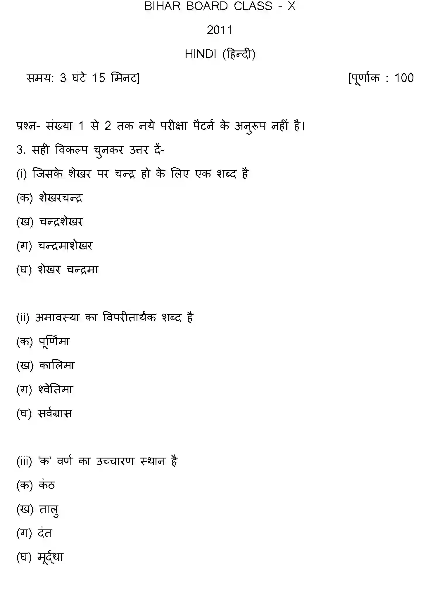 Bihar Board Class 10 2017 HINDI-SET-2 Finals - Page 36