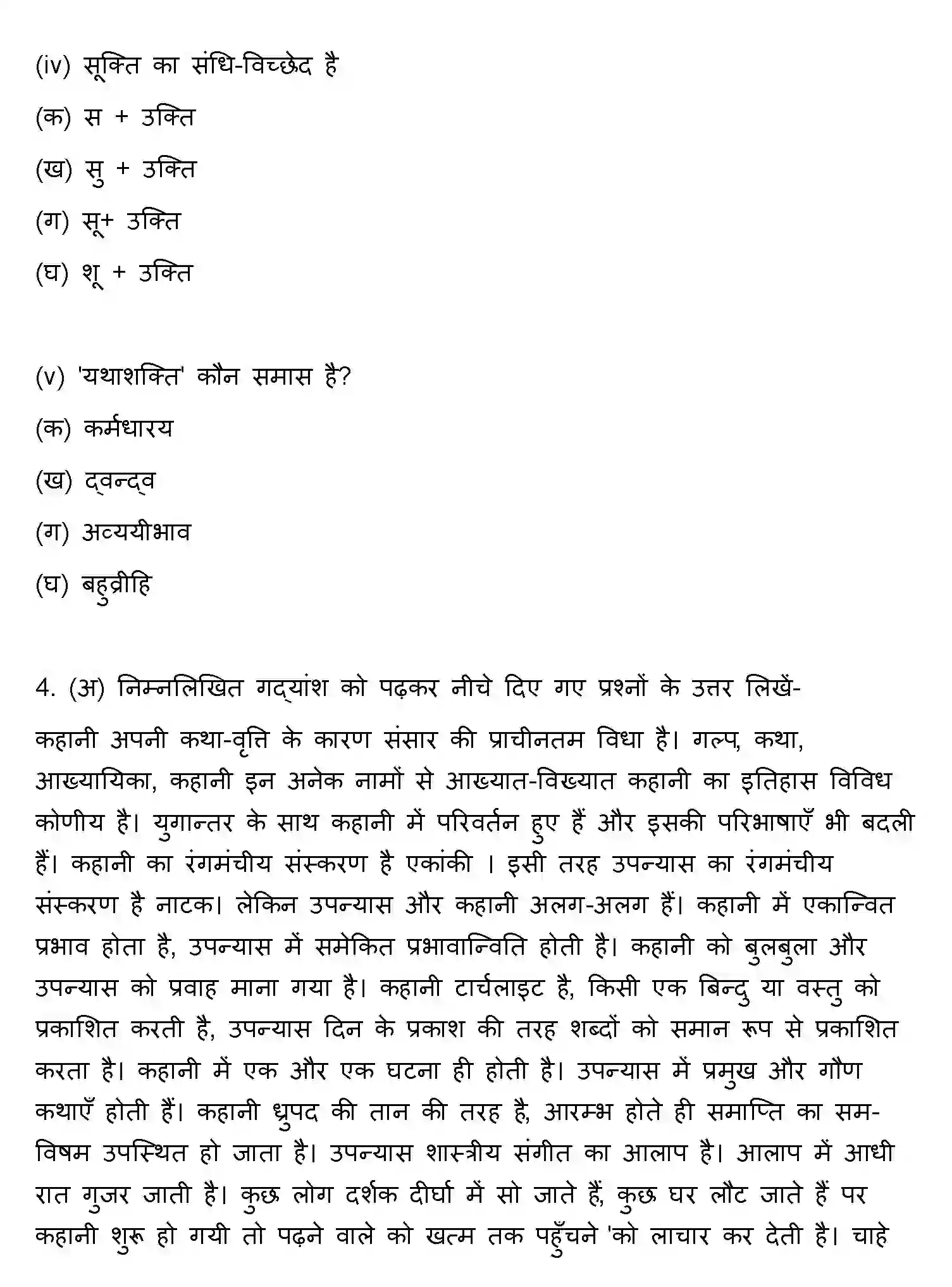 Bihar Board Class 10 2017 HINDI-SET-2 Finals - Page 37