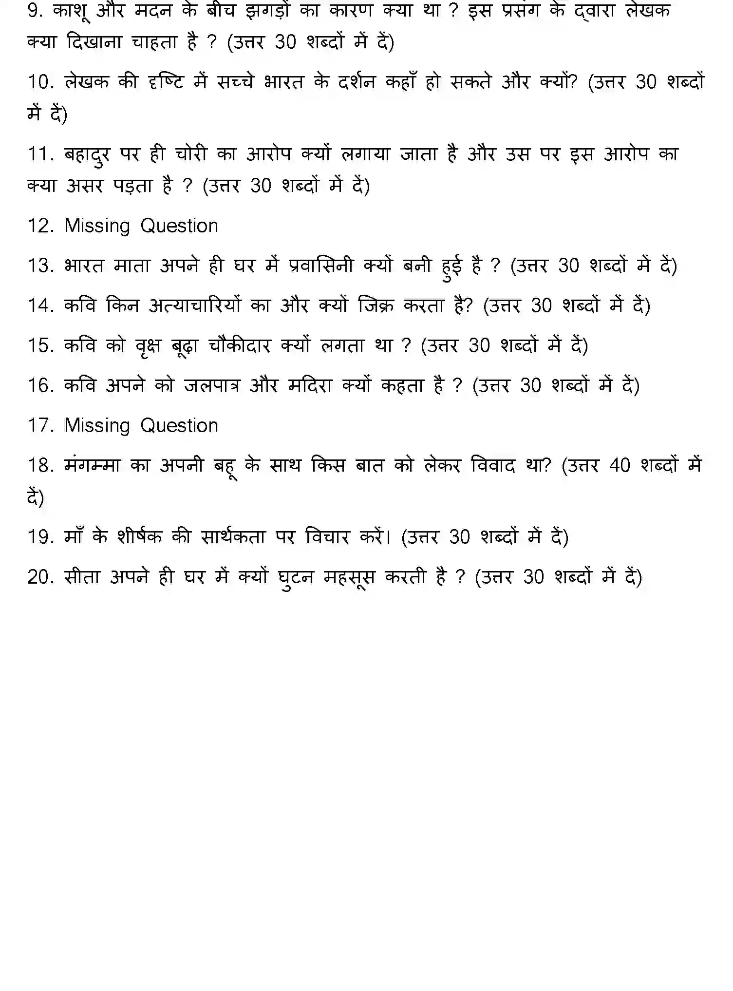 Bihar Board Class 10 2017 HINDI-SET-2 Finals - Page 4