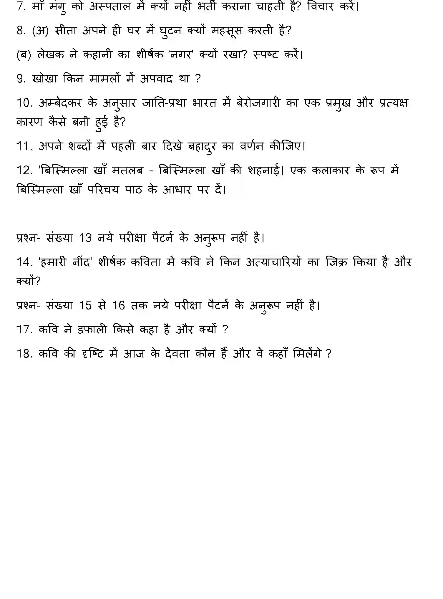 Bihar Board Class 10 2017 HINDI-SET-2 Finals - Page 40