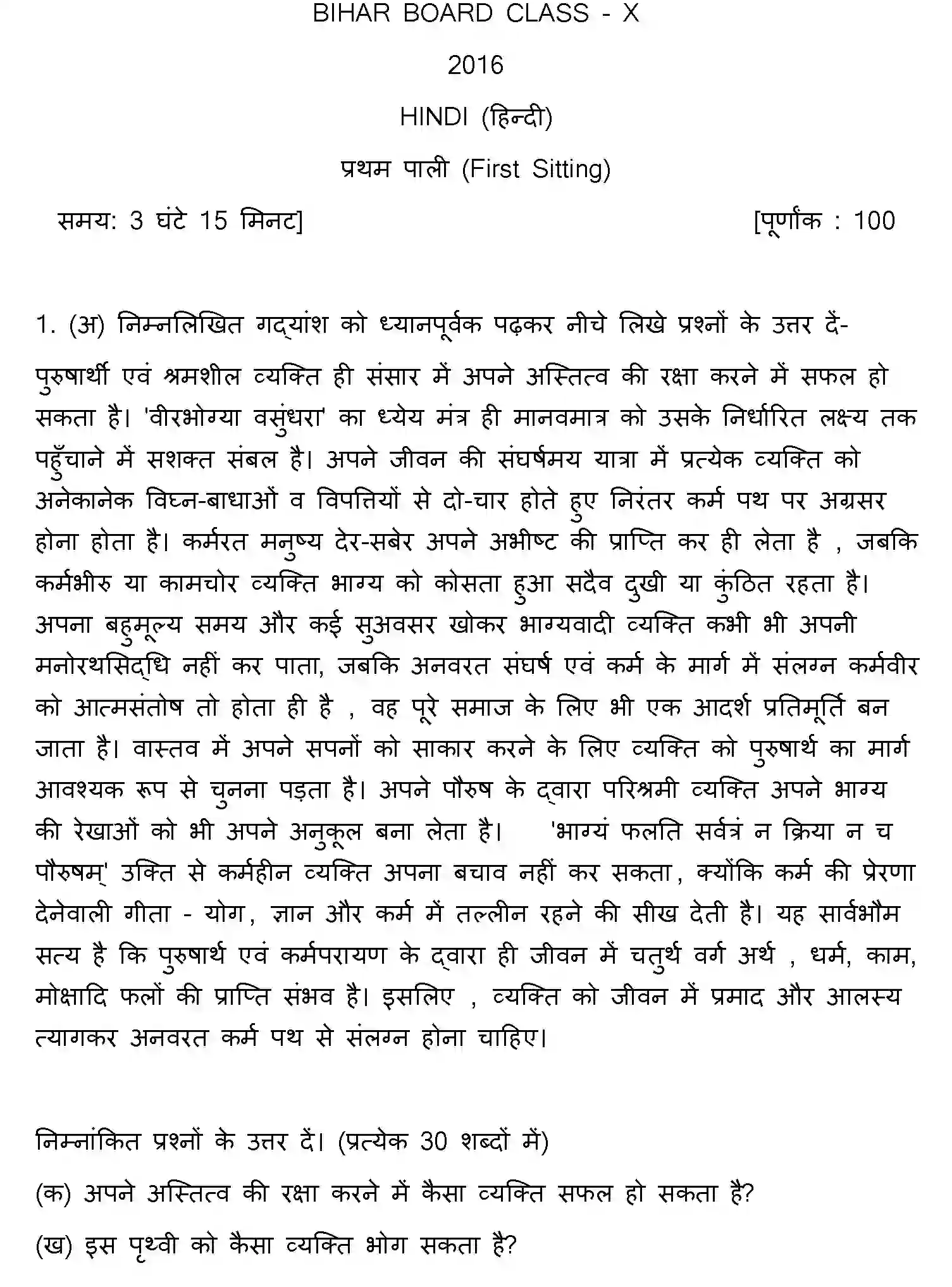 Bihar Board Class 10 2017 HINDI-SET-2 Finals - Page 5