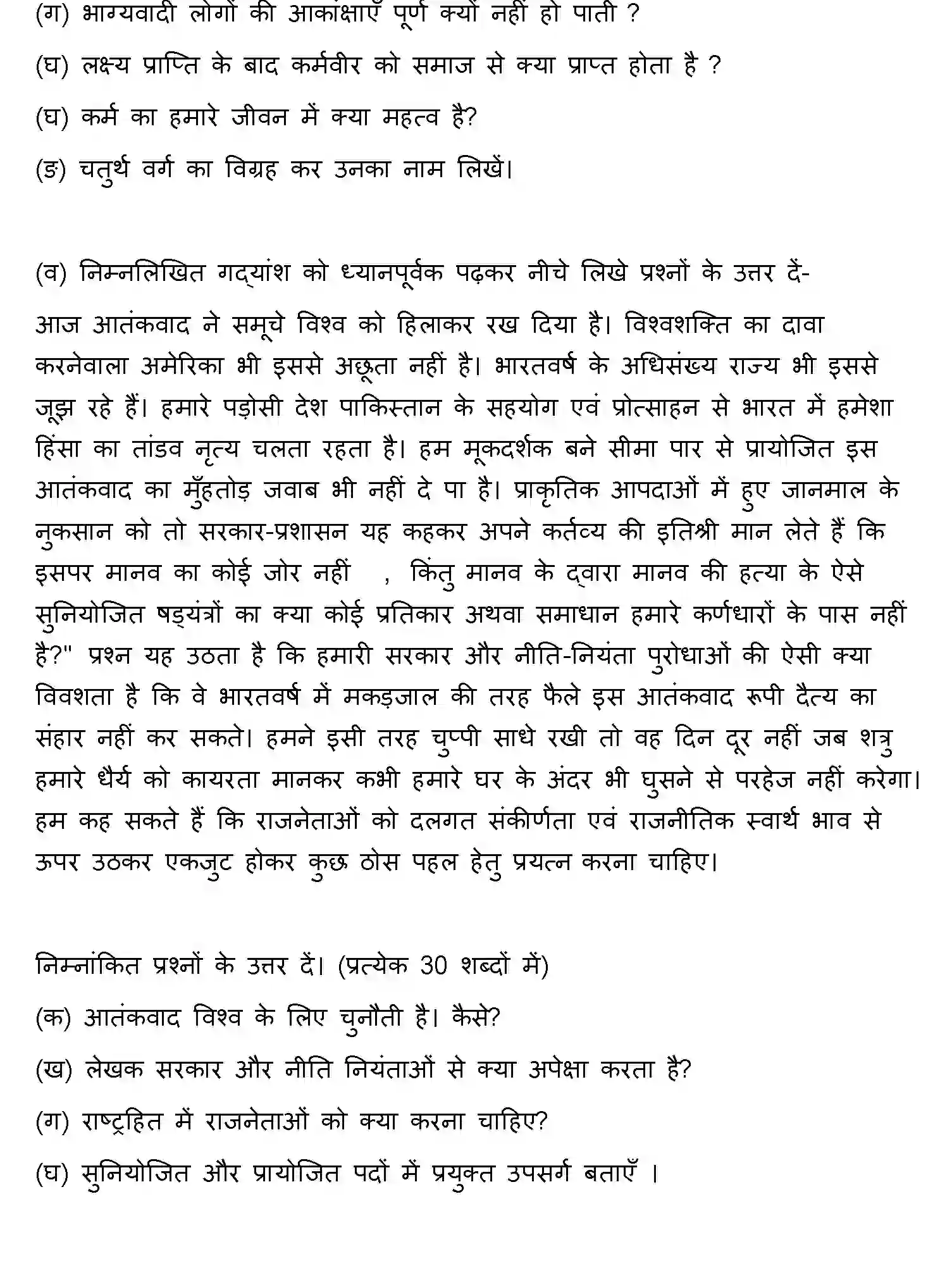 Bihar Board Class 10 2017 HINDI-SET-2 Finals - Page 6