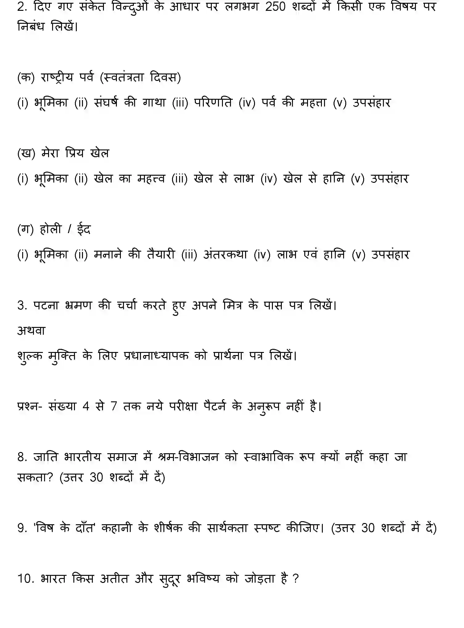 Bihar Board Class 10 2017 HINDI-SET-2 Finals - Page 7