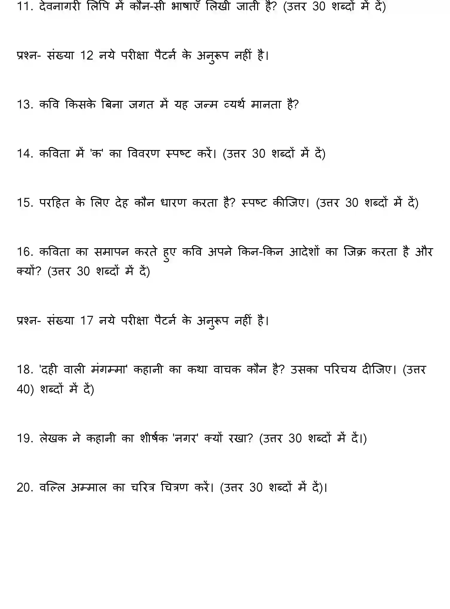 Bihar Board Class 10 2017 HINDI-SET-2 Finals - Page 8