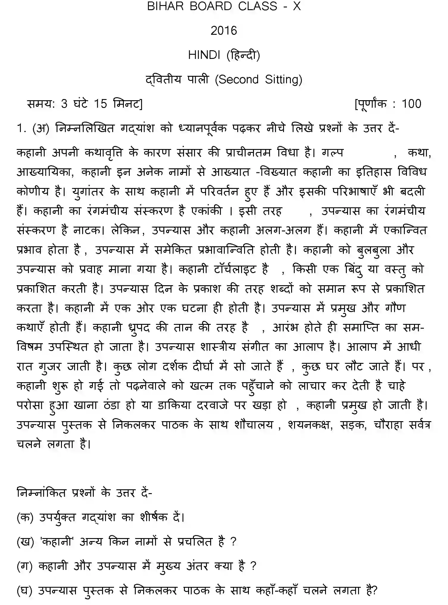 Bihar Board Class 10 2017 HINDI-SET-2 Finals - Page 9