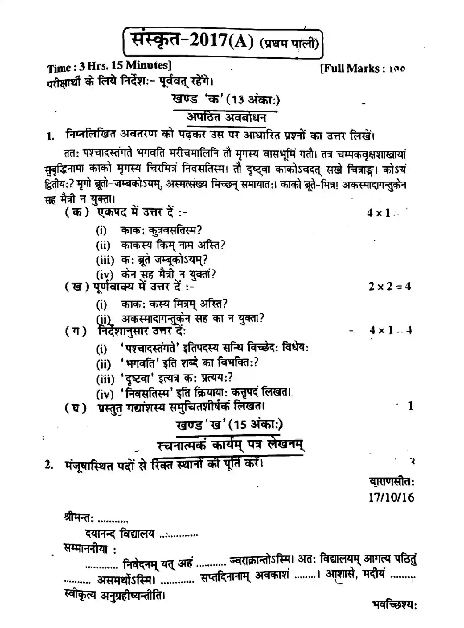 Bihar Board Class 10 2017 SANSKRIT-P1 Finals - Page 1