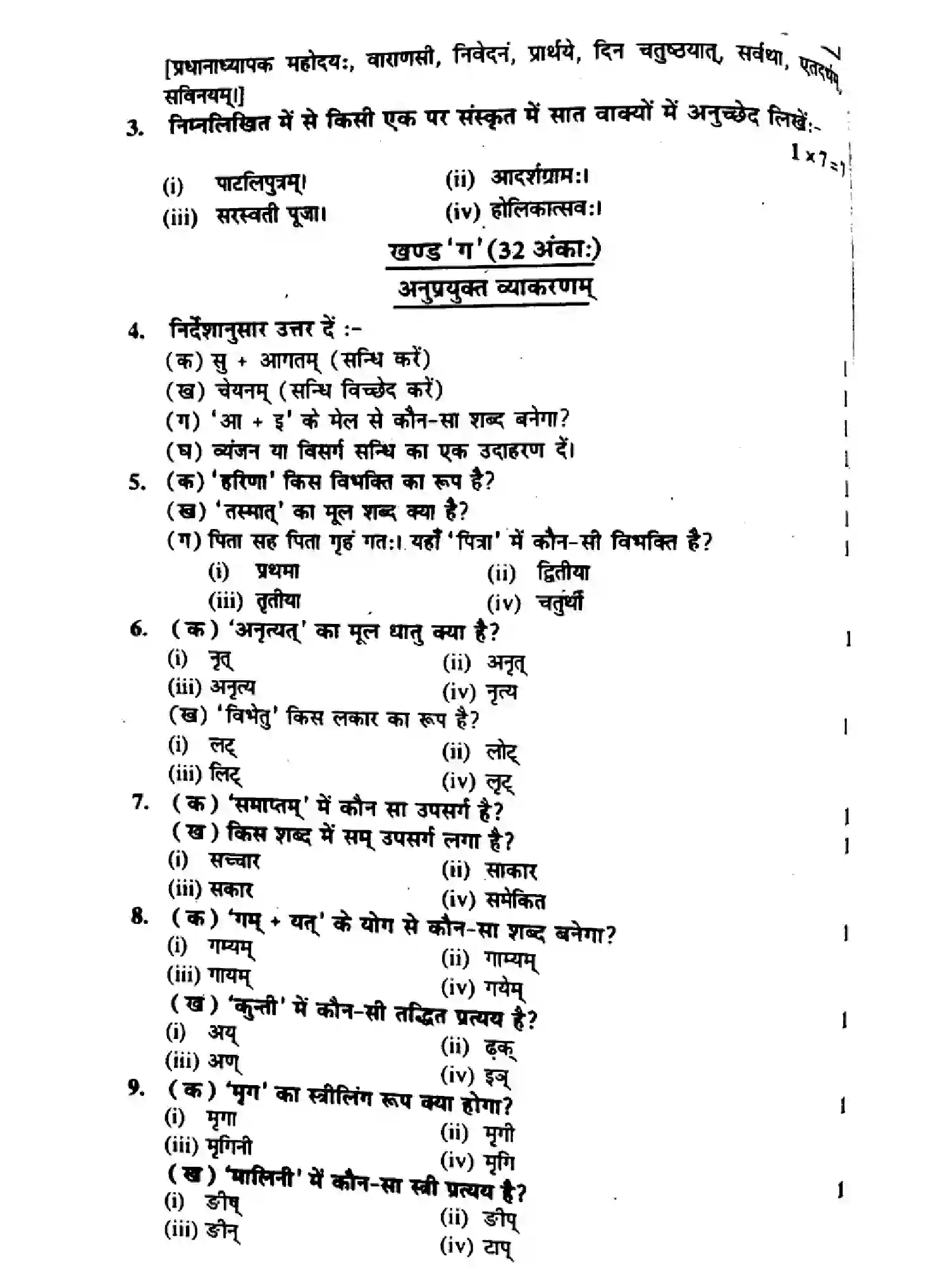 Bihar Board Class 10 2017 SANSKRIT-P1 Finals - Page 2