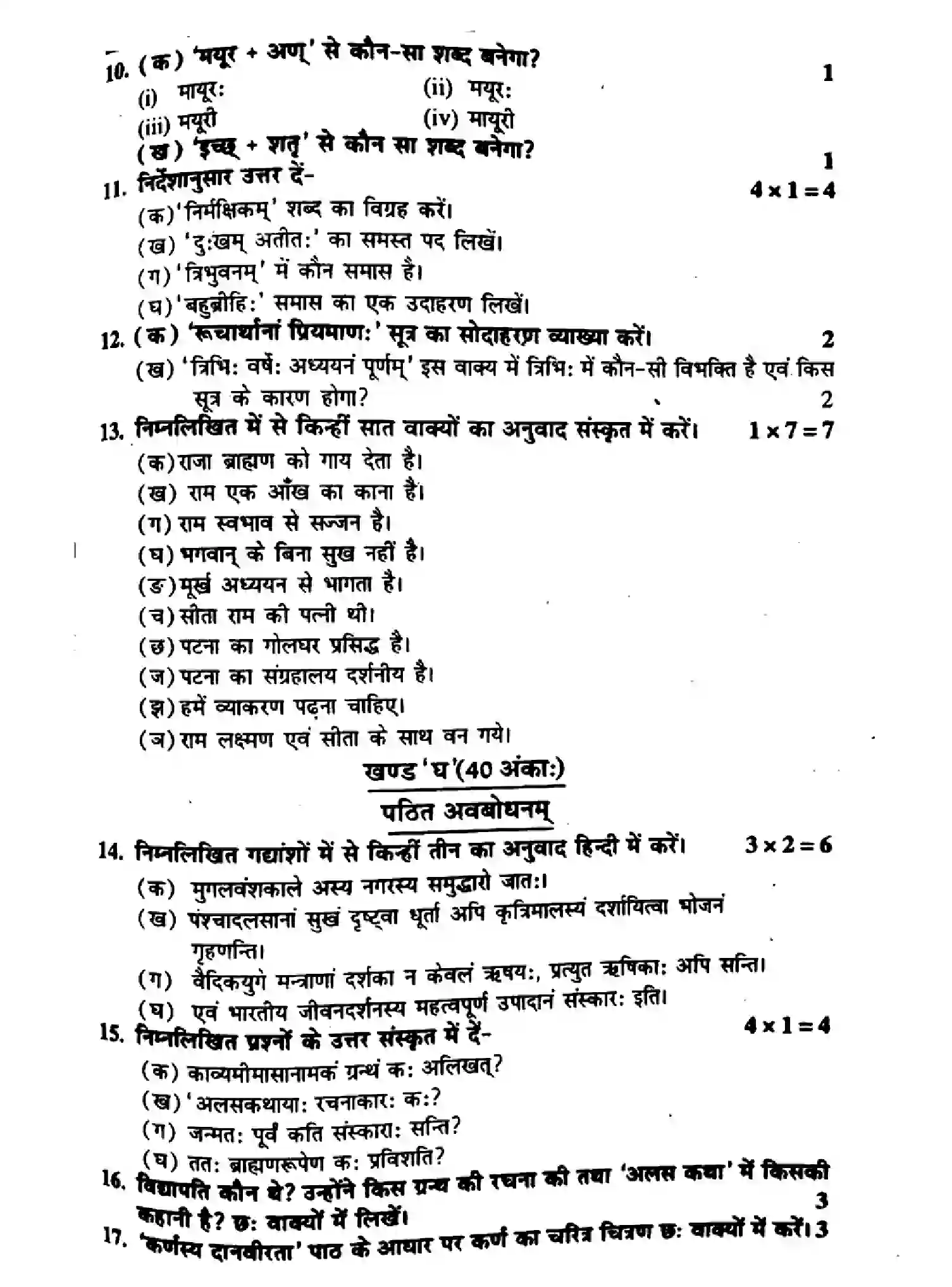 Bihar Board Class 10 2017 SANSKRIT-P1 Finals - Page 3