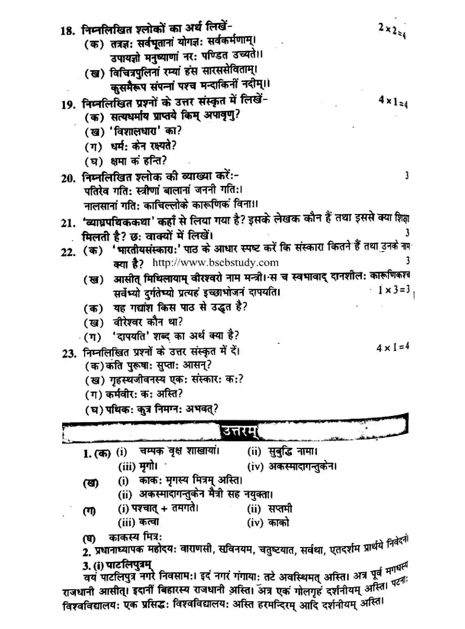 Bihar Board Class 10 2017 SANSKRIT-P1 Finals - Page 4