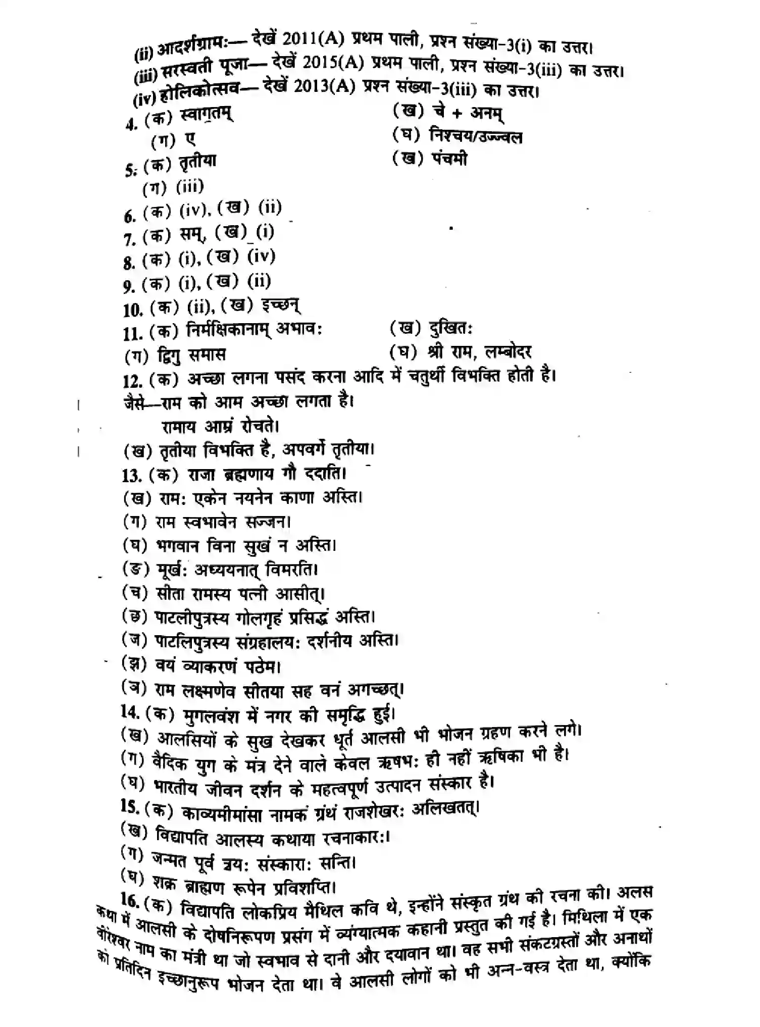 Bihar Board Class 10 2017 SANSKRIT-P1 Finals - Page 5