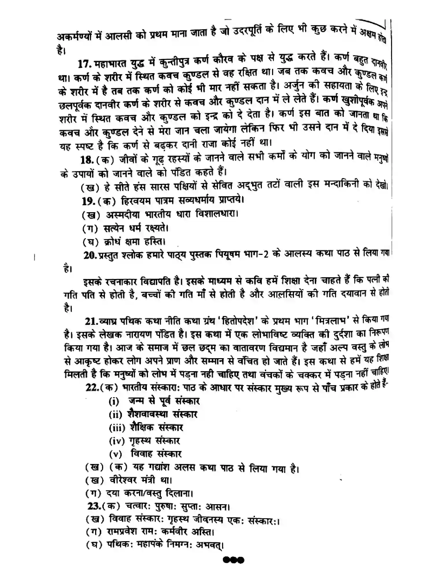Bihar Board Class 10 2017 SANSKRIT-P1 Finals - Page 6