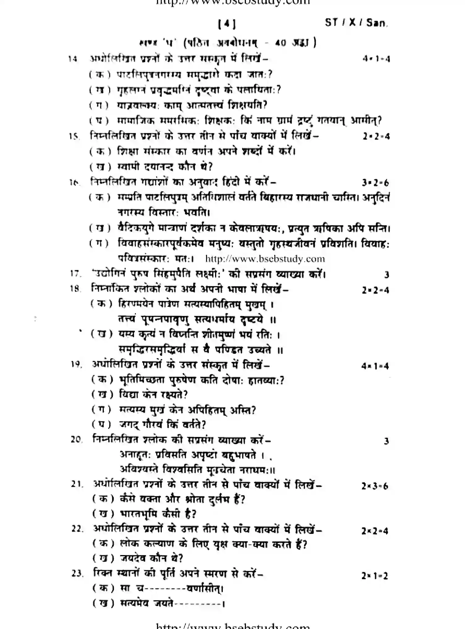 Bihar Board Class 10 2017 ST-SANSKRIT Finals - Page 4