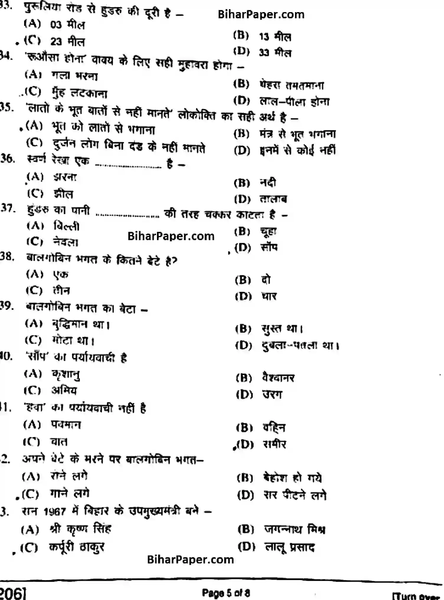 Bihar Board Class 10 2018 HINDI-NLH-206 Finals - Page 5