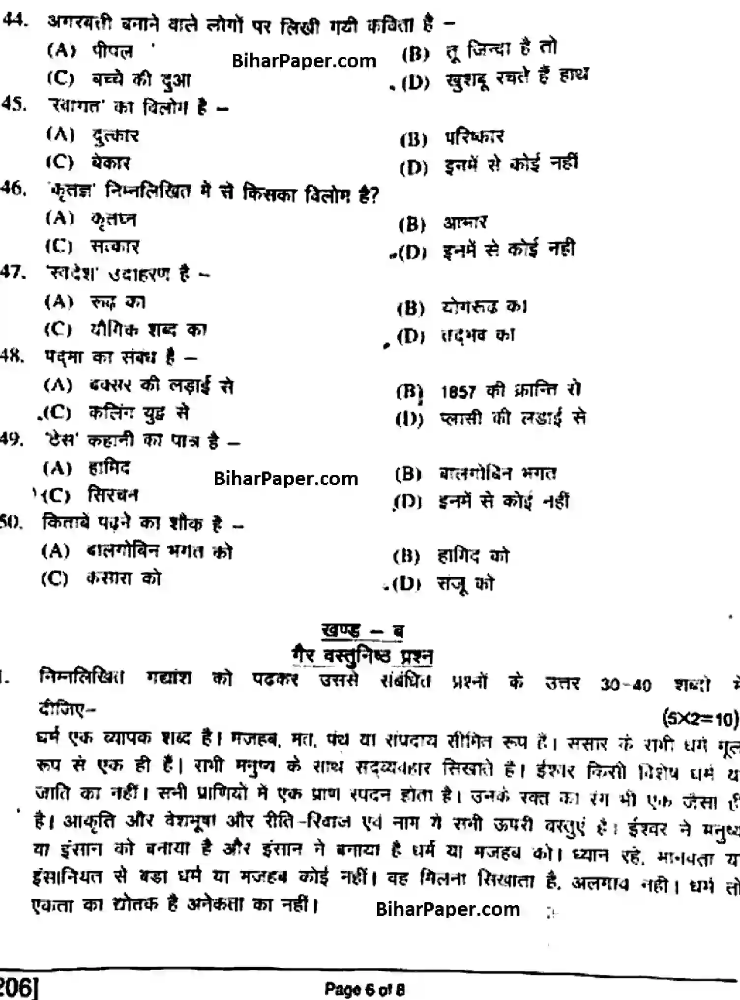 Bihar Board Class 10 2018 HINDI-NLH-206 Finals - Page 6