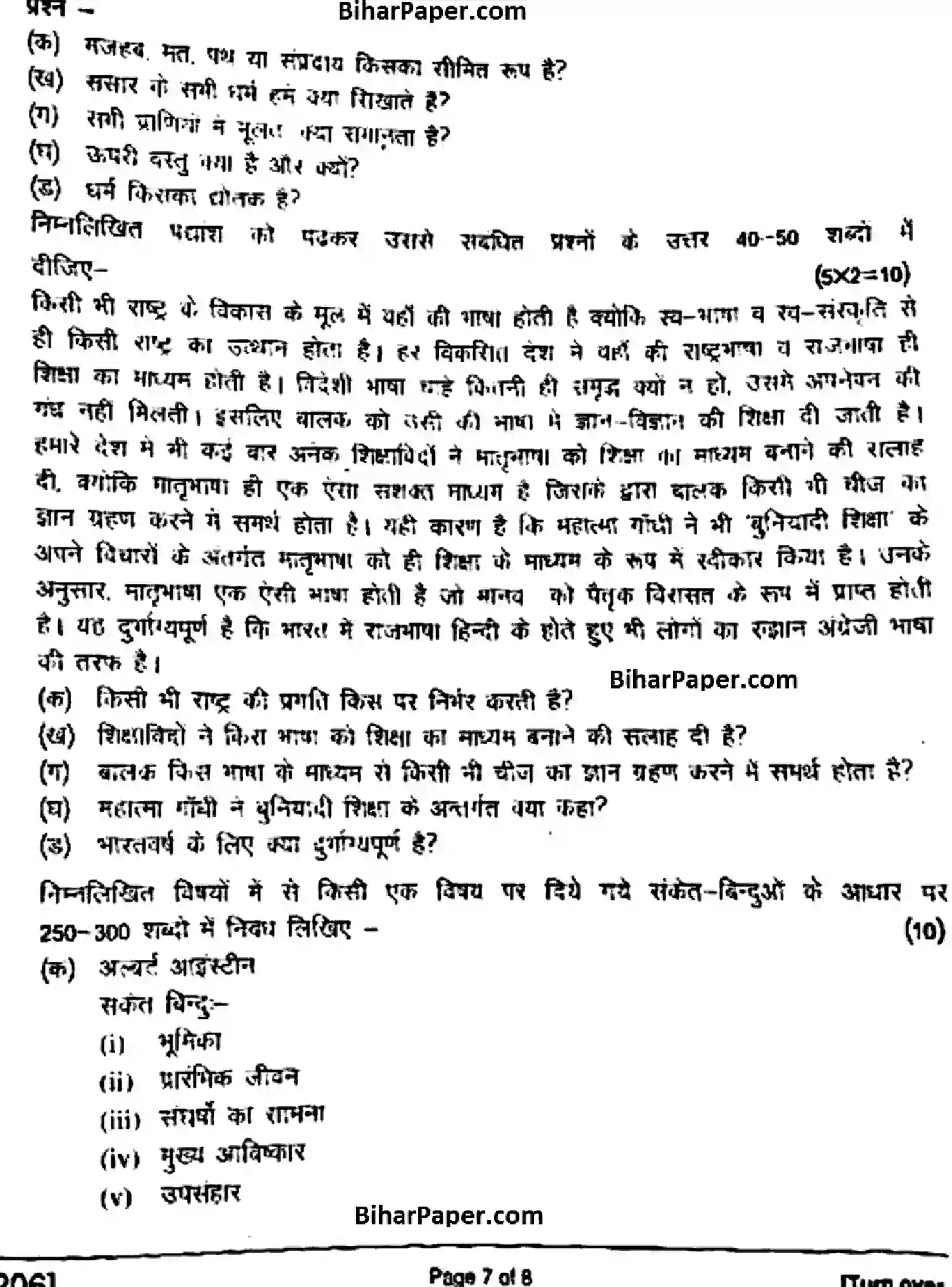 Bihar Board Class 10 2018 HINDI-NLH-206 Finals - Page 7