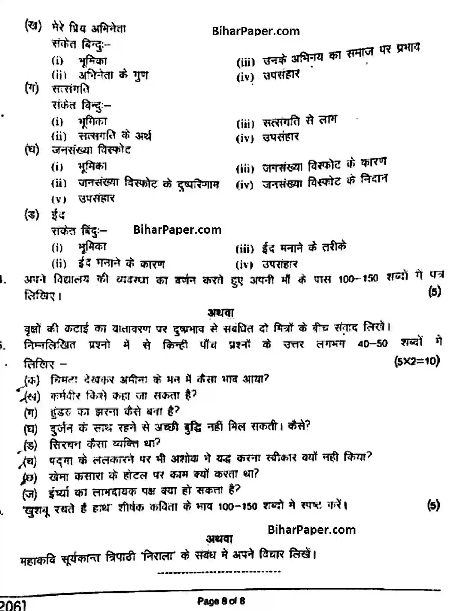 Bihar Board Class 10 2018 HINDI-NLH-206 Finals - Page 8