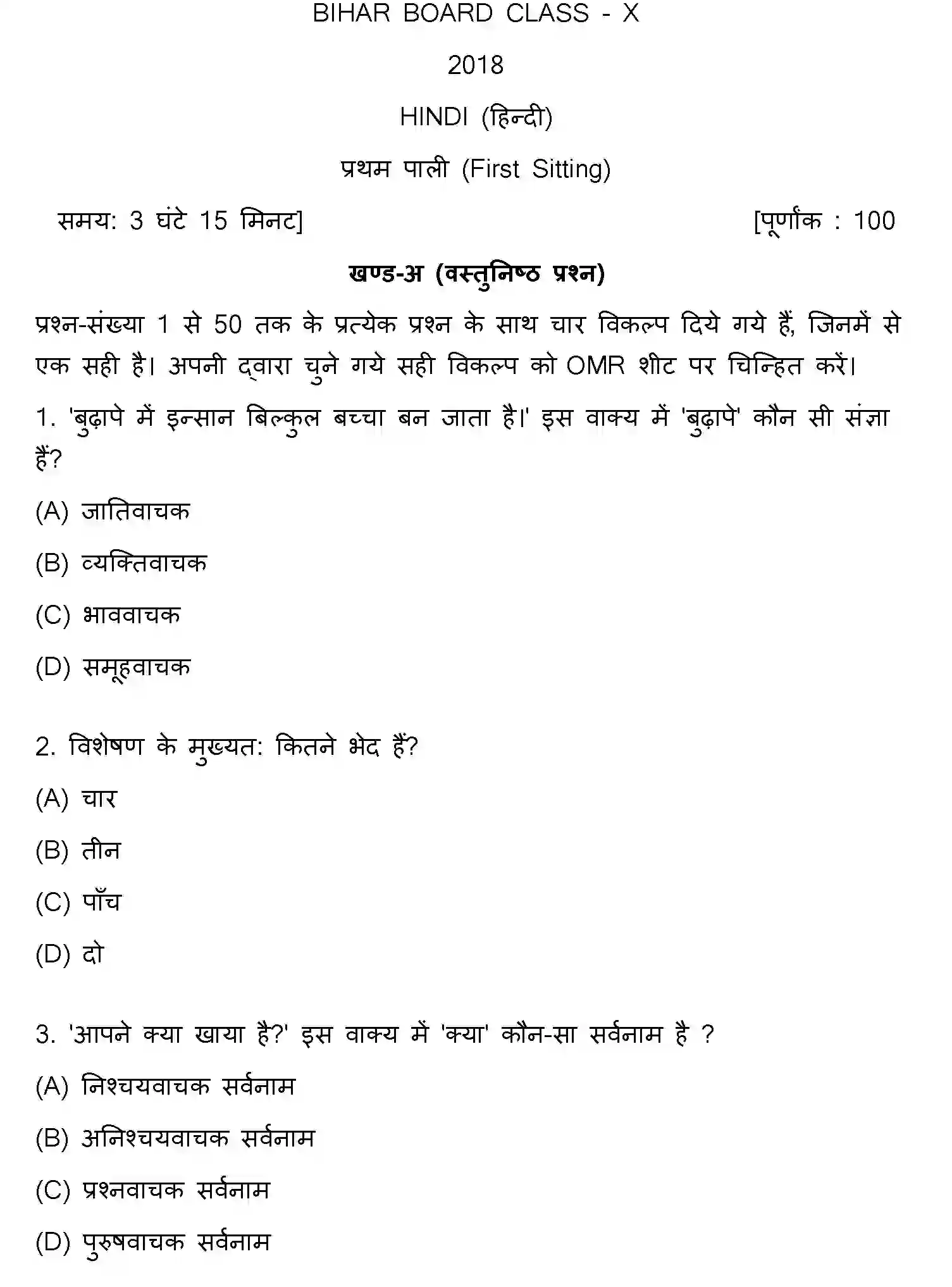 Bihar Board Class 10 2018 HINDI-SET-1 Finals - Page 1