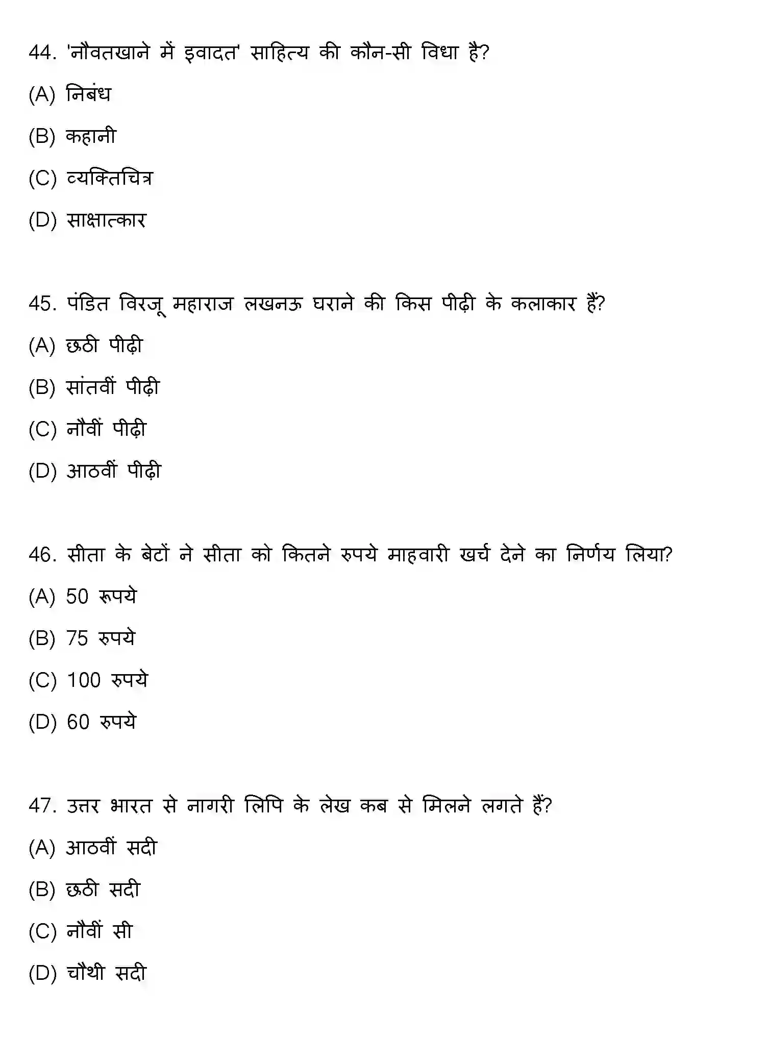 Bihar Board Class 10 2018 HINDI-SET-1 Finals - Page 12