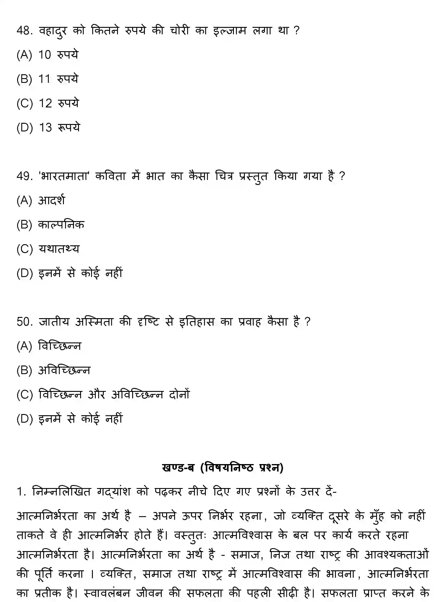 Bihar Board Class 10 2018 HINDI-SET-1 Finals - Page 13
