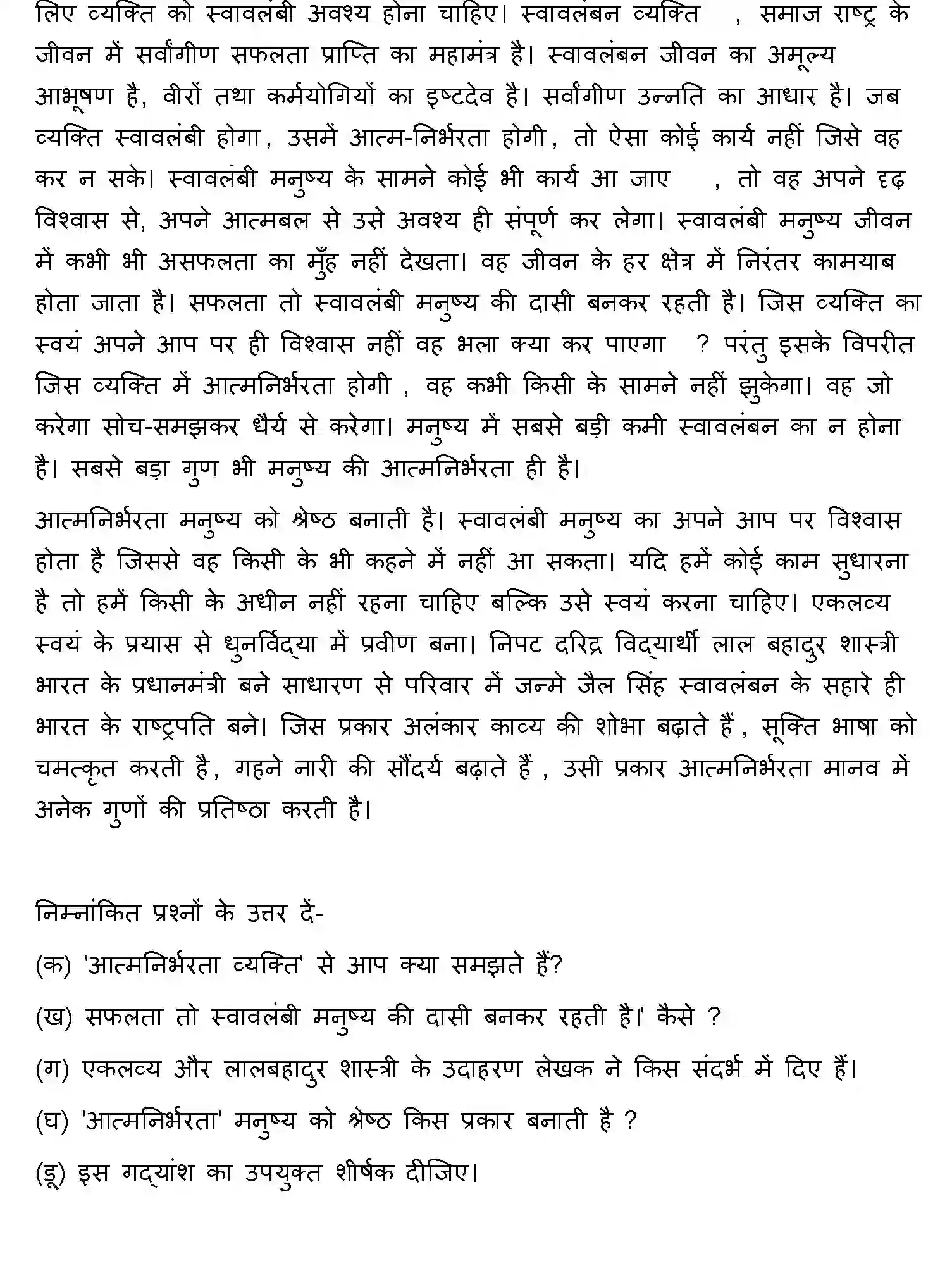 Bihar Board Class 10 2018 HINDI-SET-1 Finals - Page 14