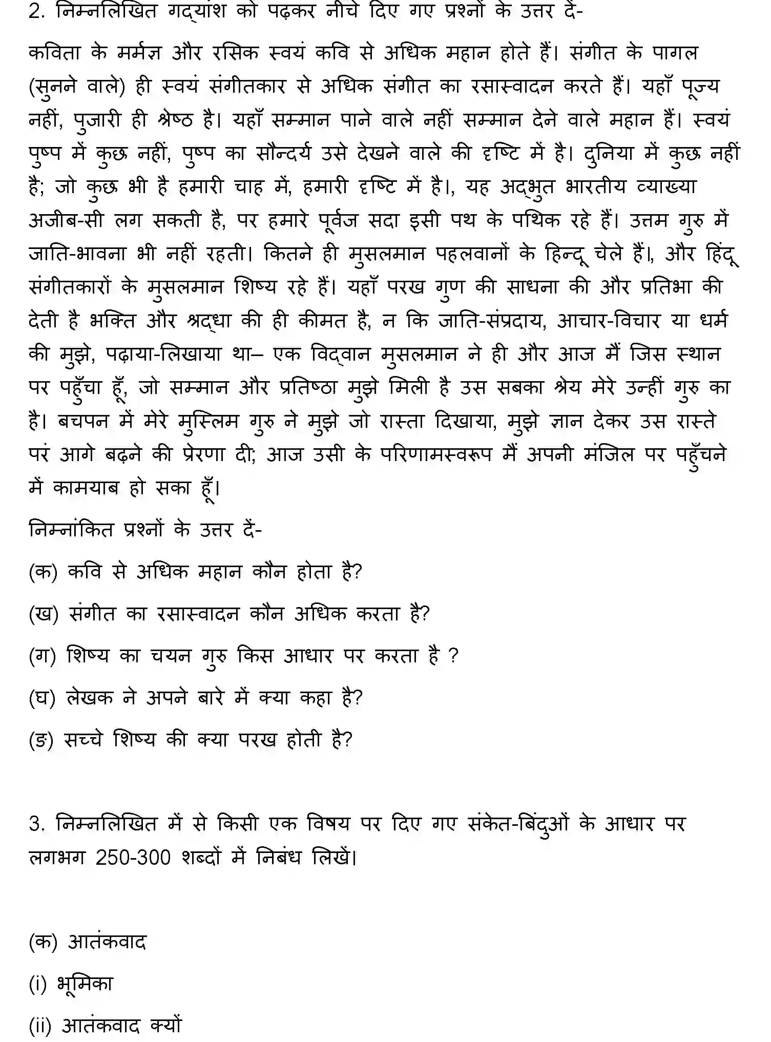 Bihar Board Class 10 2018 HINDI-SET-1 Finals - Page 15
